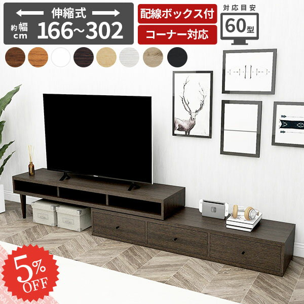 テレビ台 コーナー ローボード 55型 完成品 テレビボード 60インチ 50インチ 55インチ 北欧 コード収納 ホワイト脚付き TVボード おしゃれ 伸縮 コーナーラック 配線隠し 角置き 50インチ対応 テレビラック 32型 tv台 棚 配線 リビングボード 角 収納 180cm 日本製 壁寄せ ☆