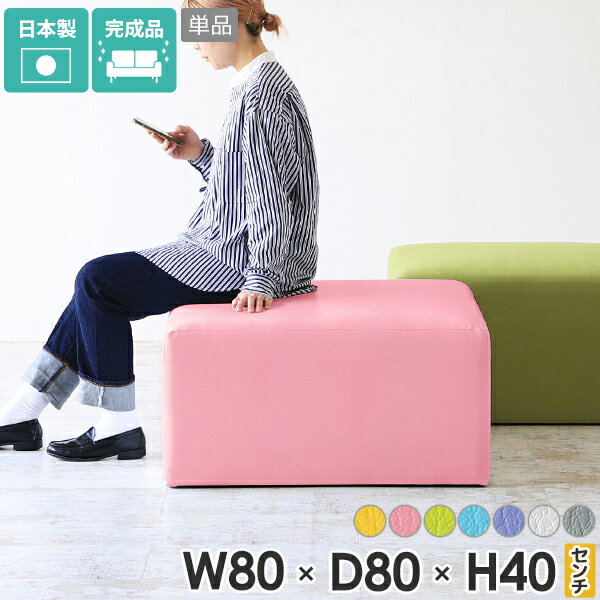 ロビーチェア スツール 待合室ベンチ ソファ ローソファ 背もたれなし ベンチ 北欧 おしゃれ ソファー ベンチソファー 高さ40センチ ベンチスツール 二人掛け 椅子 ベンチチェア 幅80cm クリニック 高さ40cm アイランドソファ 二人がけソファー 座面高40cm 防汚 抗菌 合皮 □