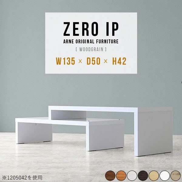 センターテーブル ソファテーブル サイドテーブル コーナー 長机 2人用 150cm幅 おしゃれ カフェテーブル ローテーブル 四角 完成品 2人掛け ロータイプ 高さ42cm 伸縮 和モダン 北欧 L字 幅200cm コの字 大きめ 奥行50 【幅135～258奥行50高さ42cm/ZEROIP1355042木目】 ☆