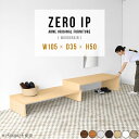 シューズラック 省スペース 玄関収納 コーナーラック 玄関 ラック 伸縮 収納 靴収納 奥行35cm おしゃれ 下駄箱 2段 高級感 白 コンパクト 高さ50cm 北欧 ロータイプ 飾り棚 花台 モダン 完成品 伸長 センターテーブル 【幅105~198奥行35高さ50cm/ZEROIP1053550木目】 ☆