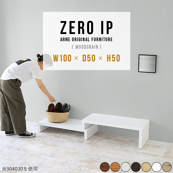 ZERO IP 1005050 木目サイズサイズ：約幅1000〜1880 奥行き500 高さ500 mm[上]約幅1000 奥行き500 高さ500 mm[下]約幅960 奥行き500 高さ360 mm板厚：約40 mm材質[天板表面]デルナチュレ化粧合板(ブラウン・ダークブラウン・北欧チーク)強化紙化粧合板(ナチュラル・ホワイトウッド・オーク)ポリエステル化粧合板(ホワイト)[天板裏・側板]プリント化粧合板カラーブラウン/ダークブラウン/ホワイト/北欧チーク/ナチュラル/ホワイトウッド/オークからお選び下さい。※モニターなどの閲覧環境によって、実際の色と異なって見える場合がございます。仕様耐荷重：約30kg(均等荷重)日本製完成品床キズ防止保護材つきブランド送料送料無料※北海道・沖縄・離島は送料別途お見積もり。納期ご注文状況により納期に変動がございます。最新の納期情報はカラー選択時にご確認ください。※オーダー商品につき、ご注文のキャンセル・変更につきましてはお届け前でありましても生産手配が済んでいるためキャンセル料(商品代金の50％)を頂戴いたします。※商品到着までの日数は、地域により異なりますご購入時にお届け日の指定がない場合、最短日での出荷手配を行いメールにてご連絡させていただきます。配送・開梱設置について※北海道・沖縄・離島は送料別途お見積もりいたしましてご連絡いたします。【ご注意ください】離島・郡部など一部配送不可地域がございます。配送不可地域の場合は、通常の配送便での玄関渡しとなります。運送業者の便の都合上、地域によってはご希望の日時指定がお受けできない場合がございます。建物の形態（エレベーターの無い3階以上など）によっては別途追加料金を頂戴する場合がございます。吊り上げ作業などが必要な場合につきましても追加料金はお客様ご負担です。サイズの確認不十分などの理由による返品・返金はお受けできません。※ご注文前に商品のサイズと、搬入経路の幅・高さ・戸口サイズなど充分にご確認願います。→　詳しくはこちら備考※製造上の都合や商品の改良のため、予告なく仕様変更する場合がございますので予めご了承ください。同じサイズの別カラーはこちら当店オリジナル家具を全部見る管理番号0000a88563/0000a88564/0000a88565/0000a88566/0000a88567/0000a88568/0000a88569/メーカー希望小売価格はメーカーカタログに基づいて掲載しています■おすすめラインナップこのページは ZERO IP 1005050 木目のページです。伸縮・角度調節自在の伸縮ラック「ZERO IP（ゼロアイピー）」ムダの無いシンプルなデザインで、テレビ台やサイドボード、センターテーブルなどライフスタイルにあわせて様々な用途にお使いいただけます。シンプルなデザインだけに使う側の個性を出しやすく、様々なインテリアやお部屋とのコーディネートが楽しめます。お部屋の形に合わせて横幅も角度も自由自在。デッドスペースになりがちなコーナーにも、すっきり置くことができます。引越しや模様替えなどで設置する環境が変わっても柔軟な対応が可能です。板の厚みは約4cm。しっかりとした厚みがあるので、重いテレビを置いても大丈夫。重ねたとき中間にできるスペースの高さは10cm。レコーダーやゲーム機を置くことも可能です。本やDVDなどを立て掛けて収納すれば丁度良いテレビ台になります。万が一、上段と下段を引っ張りすぎても、下段の端に目立たないダボによるストッパーがあるので上段が落ちてしまう可能性も低く、安心です。テレビ台やラックとしても使えるZERO IPですが、ローテーブルとしてもご利用いただけます。床に座って使用しても、ソファに座っても使用しやすい高さですので、お好みの高さをお選びください。一見ネストテーブルのようにもみえますが、実は脚の高さが違う2つの棚を組み合わせたシンプルな構造。無駄なものがなく、洗練されたデザインです。重なる幅を自由に変更すれば、新聞やリモコン、ノートパソコンなどを中間にできるスペースに置くことも可能。シンプルながら、機能美にあふれたZERO IPです。幅13・奥行き7・高さ3サイズの組み合わせは全部で250サイズ以上！どんなインテリアにも合うよう、カラーは7種類とたくさんご用意しております。ほしいサイズがない場合でも、1cm刻みでサイズオーダー承っております。