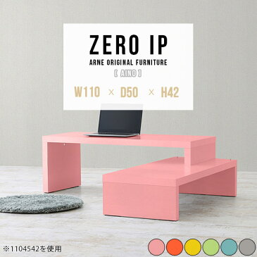 パソコンデスク L字型 ロータイプ L字 幅120 140cm幅 120cm 150cm PCテーブル シンプルデスク 奥行50cm 奥行50 北欧 PCデスク ローデスク 伸縮 コーナーデスク コーナー ローテーブル テーブル 棚 ラック テレビボード TV台 【幅110〜208奥行50高さ42cm/ZEROIP1105042aino】