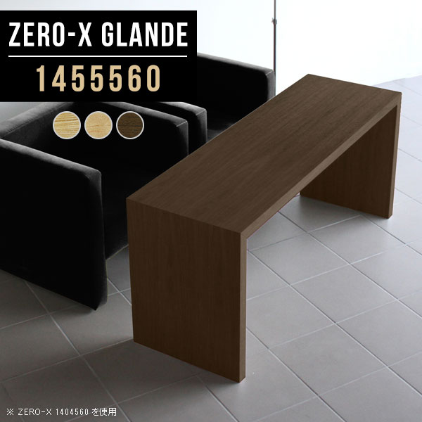 乐天商城 - 高さ60cm コーヒーテーブル カフェテーブル コの字テーブル おしゃれ 四角 奥行55 ダイニングテーブル ウォールナット ソファテーブル コの字 リビングテーブル 55 高め ソファーに合うテーブル ソファーに合う デスク 2人掛け 【幅145奥行55高さ60cm/Zero-X1455560】 ◎