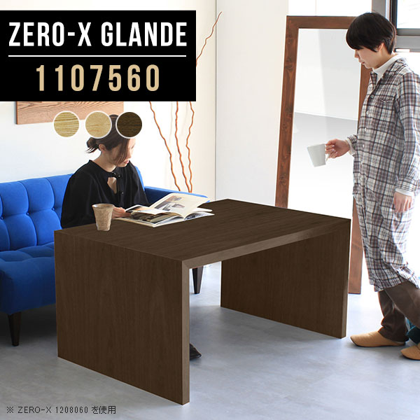 乐天商城 - ダイニング 2人掛け ダイニングテーブル 低め コの字 食卓テーブル 奥行75cm 単品 2人用 カフェテーブル ソファダイニングテーブル おしゃれ デスク 一人用 二人 パソコンデスク PCデスク 食卓 ソファテーブル 和室 サイズオーダー 【幅110奥行75高さ60cm/Zero-X1107560】 ◎