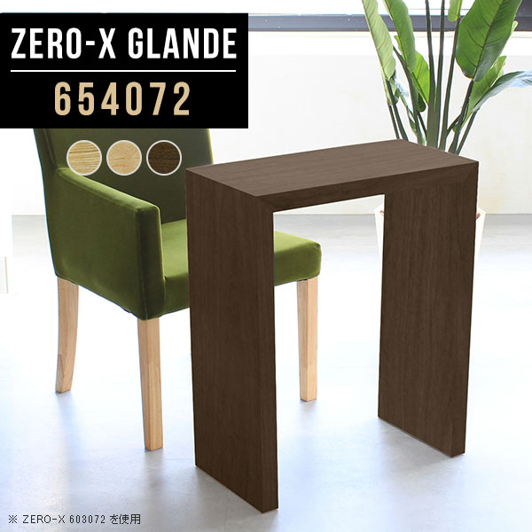 コンソールテーブル カウンター 玄関 コンソールデスク コンソール 奥行40 カウンターテーブル おしゃれ パソコンデスク サイドテーブル 電話台 テーブル 鏡台 花台 コの字 省スペース キッチンカウンター 木製 ドレッサー 台 【幅65奥行40高さ72cm/Zero-X654072/glande】 ◆