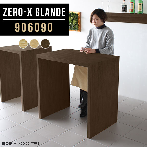 Zero-X 906090 glandeサイズサイズ：約幅900 奥行き600 高さ900 mm天板厚み：約40 mm材質MDF合板、天然木突板(セラウッド塗装)カラータモ/メープル/ウォールナットからお選び下さい。※モニターなどの閲覧環境...