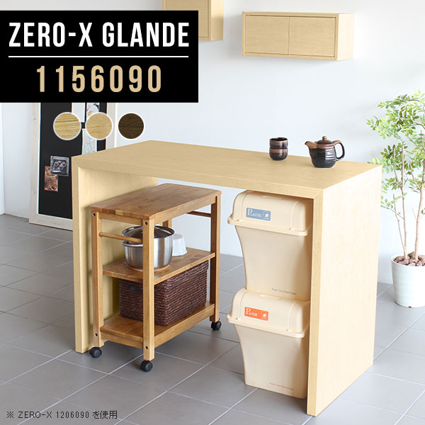 Zero-X 1156090 glandeサイズサイズ：約幅1150 奥行き600 高さ900 mm天板厚み：約40 mm材質MDF合板、天然木突板(セラウッド塗装)カラータモ/メープル/ウォールナットからお選び下さい。※モニターなどの閲覧環境によって、実際の色と異なって見える場合がございます。仕様天板均等耐荷重：約30kg日本製お客様組み立て六角レンチ付属床キズ防止フェルト付属ブランド　送料※北海道・沖縄・離島は送料別途お見積もり。納期ご注文状況により納期に変動がございます。最新の納期情報はカラー選択時にご確認ください。※オーダー商品につき、ご注文のキャンセル・変更につきましてはお届け前でありましても生産手配が済んでいるためキャンセル料(商品代金の50％)を頂戴いたします。※商品到着までの日数は、地域により異なりますご購入時にお届け日の指定がない場合、最短日での出荷手配を行いメールにてご連絡させていただきます。配送・開梱設置について※北海道・沖縄・離島は送料別途お見積もりいたしましてご連絡いたします。【ご注意ください】離島・郡部など一部配送不可地域がございます。配送不可地域の場合は、通常の配送便での玄関渡しとなります。運送業者の便の都合上、地域によってはご希望の日時指定がお受けできない場合がございます。建物の形態（エレベーターの無い3階以上など）によっては別途追加料金を頂戴する場合がございます。吊り上げ作業などが必要な場合につきましても追加料金はお客様ご負担です。サイズの確認不十分などの理由による返品・返金はお受けできません。※ご注文前に商品のサイズと、搬入経路の幅・高さ・戸口サイズなど充分にご確認願います。→　詳しくはこちら備考板の角が鋭くなっておりますので、組み立てやご使用の際は十分にご注意ください※製造上の都合や商品の改良のため、予告なく仕様変更する場合がございますので予めご了承ください。同じサイズの別カラーはこちら当店オリジナル家具を全部見る管理番号0000a77766/0000a77767/0000a77768/メーカー希望小売価格はメーカーカタログに基づいて掲載しています■おすすめラインナップこのページは Zero-X 幅115×奥行60×高さ90cm のページです。無駄のないシンプルなデザインがおしゃれなコの字型テーブル。フラットな形なので圧迫感なくすっきりとして見えます。シンプルな形だからこそ、テーブルとしてだけではなく使い手に合わせて様々な使い方ができるのが特徴的なテーブルです。緻密な塗膜面により、汚れが浸透しにくく、お手入れがしやすいのが特徴的。ウレタン塗装より熱に強いので、ダイニングテーブルなどの汚れやすい場面にもしっかりと対応。紫外線からも木材を守ってくれるので、紫外線による劣化を防ぐこともできます。また、セラウッドはホルムアルデヒド放散等級F★★★★取得商品なので、環境にも配慮しており、シックハウスの要因となる物質が一切配合されていないため、安心してご使用していただけます。ZERO-Xテーブルは、幅・奥行のサイズがとっても豊富。空いたスペースにぴったりと収まるサイズが見つかるからまるでオーダーメイドをしたかのよう。お部屋や利用シーンに合わせてお選びください。直線で作られるコの字型は他のテーブルと違い、装飾を排したすっきりとしたデザイン。だからこそできることが沢山あります。くるりと縦に配置してみたり、大小違うサイズを組み合わせてみたり、同一サイズを並べてみたり…ひらめき次第で沢山のインテリアコーディネートが楽しめます。テーブルやちょっとした物置き台として使えるスタイル。小さめのものは、スツールやベンチとしても活躍してくれます高さや大きさが違うZERO-Xテーブルをネストして、狭い空間も有効活用！人数が増えたとき、机をさっと増やせるのでとても便利です。積み重ねて使えば大型の家具に早変わり。ラックにもなりますので、おしゃれな配置を考えてコーディネートしてみてください。板の厚さは、極厚の4cm！お料理をたくさん並べても、本をぎっしり置いても、重めのオブジェを飾っても、抜群の安定感がある嬉しい仕様。たわみにくいので強度も安心です。角の繋ぎ目は、見た目も綺麗ですっきりとしたデザイン性の高い留め接ぎ。木口を見せないよう直角に接合するこの技術は、切り口が45度にきっちりとカットされていないと隙間ができてしまう為高い技術が必要です。シンプルなデザインだからこそ、美しさと強度を兼ね備えた部分にこだわりました。強度の秘密は接続部分に付いたスイスのラメロ(Lamello)社製ノックダウン金具。簡単に組み立てられる上に、板と板をがっちり接続することで重いものを乗せても十分な強度となります。他社の組み立て製品とは違い、内側に板と板を接続する為の六角レンチを入れる小さな穴しかあいていないので、さながら完成品のような美しい見た目です。ZERO-Xは、幅と奥行きだけでなく高さも選べます。生活や使用用途に合わせてお好みの高さをお選びください。