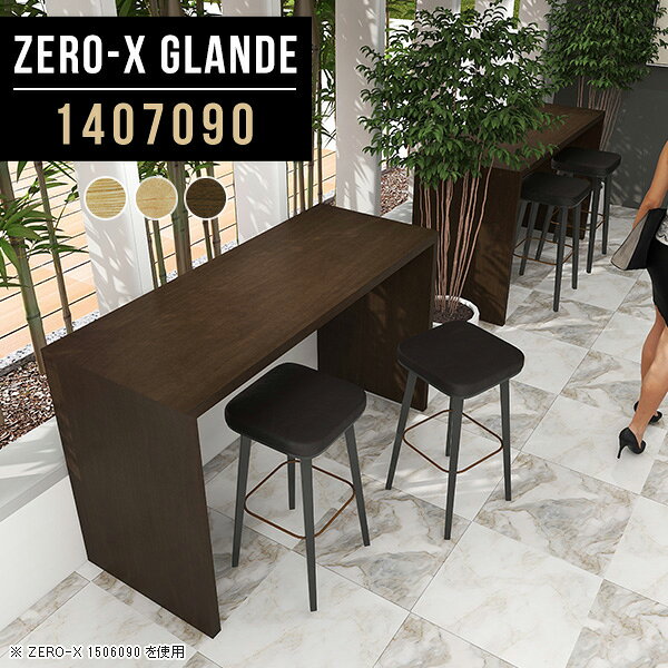 Zero-X 1407090 glandeサイズサイズ：約幅1400 奥行き700 高さ900 mm天板厚み：約40 mm材質MDF合板、天然木突板(セラウッド塗装)カラータモ/メープル/ウォールナットからお選び下さい。※モニターなどの閲覧環境によって、実際の色と異なって見える場合がございます。仕様天板均等耐荷重：約30kg日本製お客様組み立て六角レンチ付属床キズ防止フェルト付属ブランド　送料※北海道・沖縄・離島は送料別途お見積もり。納期ご注文状況により納期に変動がございます。最新の納期情報はカラー選択時にご確認ください。※オーダー商品につき、ご注文のキャンセル・変更につきましてはお届け前でありましても生産手配が済んでいるためキャンセル料(商品代金の50％)を頂戴いたします。※商品到着までの日数は、地域により異なりますご購入時にお届け日の指定がない場合、最短日での出荷手配を行いメールにてご連絡させていただきます。配送・開梱設置について※北海道・沖縄・離島は送料別途お見積もりいたしましてご連絡いたします。【ご注意ください】離島・郡部など一部配送不可地域がございます。配送不可地域の場合は、通常の配送便での玄関渡しとなります。運送業者の便の都合上、地域によってはご希望の日時指定がお受けできない場合がございます。建物の形態（エレベーターの無い3階以上など）によっては別途追加料金を頂戴する場合がございます。吊り上げ作業などが必要な場合につきましても追加料金はお客様ご負担です。サイズの確認不十分などの理由による返品・返金はお受けできません。※ご注文前に商品のサイズと、搬入経路の幅・高さ・戸口サイズなど充分にご確認願います。→　詳しくはこちら備考板の角が鋭くなっておりますので、組み立てやご使用の際は十分にご注意ください※製造上の都合や商品の改良のため、予告なく仕様変更する場合がございますので予めご了承ください。同じサイズの別カラーはこちら当店オリジナル家具を全部見る管理番号0000a77886/0000a77887/0000a77888/メーカー希望小売価格はメーカーカタログに基づいて掲載しています■おすすめラインナップこのページは Zero-X 幅140×奥行70×高さ90cm のページです。無駄のないシンプルなデザインがおしゃれなコの字型テーブル。フラットな形なので圧迫感なくすっきりとして見えます。シンプルな形だからこそ、テーブルとしてだけではなく使い手に合わせて様々な使い方ができるのが特徴的なテーブルです。緻密な塗膜面により、汚れが浸透しにくく、お手入れがしやすいのが特徴的。ウレタン塗装より熱に強いので、ダイニングテーブルなどの汚れやすい場面にもしっかりと対応。紫外線からも木材を守ってくれるので、紫外線による劣化を防ぐこともできます。また、セラウッドはホルムアルデヒド放散等級F★★★★取得商品なので、環境にも配慮しており、シックハウスの要因となる物質が一切配合されていないため、安心してご使用していただけます。ZERO-Xテーブルは、幅・奥行のサイズがとっても豊富。空いたスペースにぴったりと収まるサイズが見つかるからまるでオーダーメイドをしたかのよう。お部屋や利用シーンに合わせてお選びください。直線で作られるコの字型は他のテーブルと違い、装飾を排したすっきりとしたデザイン。だからこそできることが沢山あります。くるりと縦に配置してみたり、大小違うサイズを組み合わせてみたり、同一サイズを並べてみたり…ひらめき次第で沢山のインテリアコーディネートが楽しめます。テーブルやちょっとした物置き台として使えるスタイル。小さめのものは、スツールやベンチとしても活躍してくれます高さや大きさが違うZERO-Xテーブルをネストして、狭い空間も有効活用！人数が増えたとき、机をさっと増やせるのでとても便利です。積み重ねて使えば大型の家具に早変わり。ラックにもなりますので、おしゃれな配置を考えてコーディネートしてみてください。板の厚さは、極厚の4cm！お料理をたくさん並べても、本をぎっしり置いても、重めのオブジェを飾っても、抜群の安定感がある嬉しい仕様。たわみにくいので強度も安心です。角の繋ぎ目は、見た目も綺麗ですっきりとしたデザイン性の高い留め接ぎ。木口を見せないよう直角に接合するこの技術は、切り口が45度にきっちりとカットされていないと隙間ができてしまう為高い技術が必要です。シンプルなデザインだからこそ、美しさと強度を兼ね備えた部分にこだわりました。強度の秘密は接続部分に付いたスイスのラメロ(Lamello)社製ノックダウン金具。簡単に組み立てられる上に、板と板をがっちり接続することで重いものを乗せても十分な強度となります。他社の組み立て製品とは違い、内側に板と板を接続する為の六角レンチを入れる小さな穴しかあいていないので、さながら完成品のような美しい見た目です。ZERO-Xは、幅と奥行きだけでなく高さも選べます。生活や使用用途に合わせてお好みの高さをお選びください。
