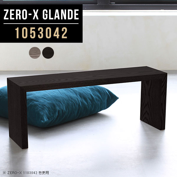 ウッドラック 棚 一段 ラック コンソールテーブル コの字 奥行30 花台 低い おしゃれ デスク ロータイ..