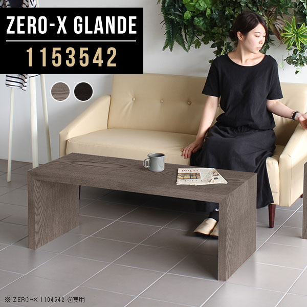 Zero-X 1153542 glandeサイズサイズ：約幅1150 奥行き350 高さ420 mm天板厚み：約40 mm材質MDF合板、天然木突板(セラウッド塗装)カラータモグレー/タモブラックからお選び下さい。※モニターなどの閲覧環境に...