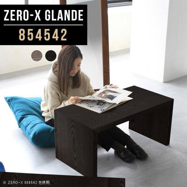 センターテーブル ローテーブル コの字 座卓 カフェテーブル コの字テーブル リビングテーブル 1人用 ..