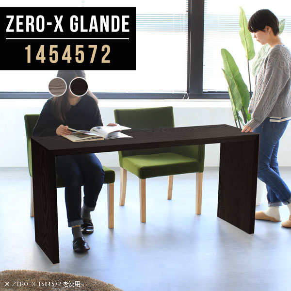 Zero-X 1454572 glandeサイズサイズ：約幅1450 奥行き450 高さ720 mm天板厚み：約40 mm材質MDF合板、天然木突板(セラウッド塗装)カラータモグレー/タモブラックからお選び下さい。※モニターなどの閲覧環境によって、実際の色と異なって見える場合がございます。仕様天板均等耐荷重：約30kg日本製お客様組み立て六角レンチ付属床キズ防止フェルト付属ブランド　送料※北海道・沖縄・離島は送料別途お見積もり。納期ご注文状況により納期に変動がございます。最新の納期情報はカラー選択時にご確認ください。※オーダー商品につき、ご注文のキャンセル・変更につきましてはお届け前でありましても生産手配が済んでいるためキャンセル料(商品代金の50％)を頂戴いたします。※商品到着までの日数は、地域により異なりますご購入時にお届け日の指定がない場合、最短日での出荷手配を行いメールにてご連絡させていただきます。配送・開梱設置について※北海道・沖縄・離島は送料別途お見積もりいたしましてご連絡いたします。【ご注意ください】離島・郡部など一部配送不可地域がございます。配送不可地域の場合は、通常の配送便での玄関渡しとなります。運送業者の便の都合上、地域によってはご希望の日時指定がお受けできない場合がございます。建物の形態（エレベーターの無い3階以上など）によっては別途追加料金を頂戴する場合がございます。吊り上げ作業などが必要な場合につきましても追加料金はお客様ご負担です。サイズの確認不十分などの理由による返品・返金はお受けできません。※ご注文前に商品のサイズと、搬入経路の幅・高さ・戸口サイズなど充分にご確認願います。→　詳しくはこちら備考板の角が鋭くなっておりますので、組み立てやご使用の際は十分にご注意ください※製造上の都合や商品の改良のため、予告なく仕様変更する場合がございますので予めご了承ください。同じサイズの別カラーはこちら当店オリジナル家具を全部見る管理番号0000a79223/0000a79224/メーカー希望小売価格はメーカーカタログに基づいて掲載しています■おすすめラインナップこのページは Zero-X 幅145×奥行45×高さ72cm のページです。無駄のないシンプルなデザインがおしゃれなコの字型テーブル。フラットな形なので圧迫感なくすっきりとして見えます。シンプルな形だからこそ、テーブルとしてだけではなく使い手に合わせて様々な使い方ができるのが特徴的なテーブルです。緻密な塗膜面により、汚れが浸透しにくく、お手入れがしやすいのが特徴的。ウレタン塗装より熱に強いので、ダイニングテーブルなどの汚れやすい場面にもしっかりと対応。紫外線からも木材を守ってくれるので、紫外線による劣化を防ぐこともできます。また、セラウッドはホルムアルデヒド放散等級F★★★★取得商品なので、環境にも配慮しており、シックハウスの要因となる物質が一切配合されていないため、安心してご使用していただけます。ZERO-Xテーブルは、幅・奥行のサイズがとっても豊富。空いたスペースにぴったりと収まるサイズが見つかるからまるでオーダーメイドをしたかのよう。お部屋や利用シーンに合わせてお選びください。直線で作られるコの字型は他のテーブルと違い、装飾を排したすっきりとしたデザイン。だからこそできることが沢山あります。くるりと縦に配置してみたり、大小違うサイズを組み合わせてみたり、同一サイズを並べてみたり…ひらめき次第で沢山のインテリアコーディネートが楽しめます。テーブルやちょっとした物置き台として使えるスタイル。小さめのものは、スツールやベンチとしても活躍してくれます高さや大きさが違うZERO-Xテーブルをネストして、狭い空間も有効活用！人数が増えたとき、机をさっと増やせるのでとても便利です。積み重ねて使えば大型の家具に早変わり。ラックにもなりますので、おしゃれな配置を考えてコーディネートしてみてください。板の厚さは、極厚の4cm！お料理をたくさん並べても、本をぎっしり置いても、重めのオブジェを飾っても、抜群の安定感がある嬉しい仕様。たわみにくいので強度も安心です。角の繋ぎ目は、見た目も綺麗ですっきりとしたデザイン性の高い留め接ぎ。木口を見せないよう直角に接合するこの技術は、切り口が45度にきっちりとカットされていないと隙間ができてしまう為高い技術が必要です。シンプルなデザインだからこそ、美しさと強度を兼ね備えた部分にこだわりました。強度の秘密は接続部分に付いたスイスのラメロ(Lamello)社製ノックダウン金具。簡単に組み立てられる上に、板と板をがっちり接続することで重いものを乗せても十分な強度となります。他社の組み立て製品とは違い、内側に板と板を接続する為の六角レンチを入れる小さな穴しかあいていないので、さながら完成品のような美しい見た目です。ZERO-Xは、幅と奥行きだけでなく高さも選べます。生活や使用用途に合わせてお好みの高さをお選びください。