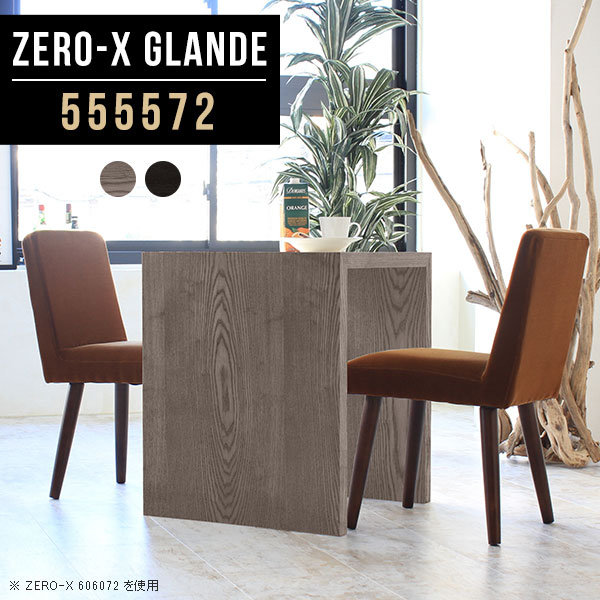 食卓テーブル 一人暮らし コの字 ダイニングテーブル 小さめ 正方形 小さい おしゃれ カフェテーブル 1人用 ダイニング テーブル モダン PCデスク オシャレ パソコンデスク ブラック グレー 単品 55 奥行55 黒 机 デスク 木目 【幅55奥行55高さ72cm/Zero-X555572/glande】 ◆