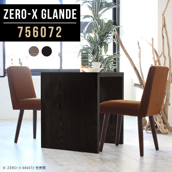 Zero-X 756072 glandeサイズサイズ：約幅750 奥行き600 高さ720 mm天板厚み：約40 mm材質MDF合板、天然木突板(セラウッド塗装)カラータモグレー/タモブラックからお選び下さい。※モニターなどの閲覧環境によっ...