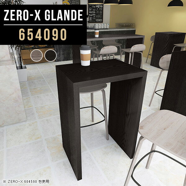 Zero-X 654090 glandeサイズサイズ：約幅650 奥行き400 高さ900 mm天板厚み：約40 mm材質MDF合板、天然木突板(セラウッド塗装)カラータモグレー/タモブラックからお選び下さい。※モニターなどの閲覧環境によって、実際の色と異なって見える場合がございます。仕様天板均等耐荷重：約30kg日本製お客様組み立て六角レンチ付属床キズ防止フェルト付属ブランド　送料※北海道・沖縄・離島は送料別途お見積もり。納期ご注文状況により納期に変動がございます。最新の納期情報はカラー選択時にご確認ください。※オーダー商品につき、ご注文のキャンセル・変更につきましてはお届け前でありましても生産手配が済んでいるためキャンセル料(商品代金の50％)を頂戴いたします。※商品到着までの日数は、地域により異なりますご購入時にお届け日の指定がない場合、最短日での出荷手配を行いメールにてご連絡させていただきます。配送・開梱設置について※北海道・沖縄・離島は送料別途お見積もりいたしましてご連絡いたします。【ご注意ください】離島・郡部など一部配送不可地域がございます。配送不可地域の場合は、通常の配送便での玄関渡しとなります。運送業者の便の都合上、地域によってはご希望の日時指定がお受けできない場合がございます。建物の形態（エレベーターの無い3階以上など）によっては別途追加料金を頂戴する場合がございます。吊り上げ作業などが必要な場合につきましても追加料金はお客様ご負担です。サイズの確認不十分などの理由による返品・返金はお受けできません。※ご注文前に商品のサイズと、搬入経路の幅・高さ・戸口サイズなど充分にご確認願います。→　詳しくはこちら備考板の角が鋭くなっておりますので、組み立てやご使用の際は十分にご注意ください※製造上の都合や商品の改良のため、予告なく仕様変更する場合がございますので予めご了承ください。同じサイズの別カラーはこちら当店オリジナル家具を全部見る管理番号0000a79543/0000a79544/メーカー希望小売価格はメーカーカタログに基づいて掲載しています■おすすめラインナップこのページは Zero-X 幅65×奥行40×高さ90cm のページです。無駄のないシンプルなデザインがおしゃれなコの字型テーブル。フラットな形なので圧迫感なくすっきりとして見えます。シンプルな形だからこそ、テーブルとしてだけではなく使い手に合わせて様々な使い方ができるのが特徴的なテーブルです。緻密な塗膜面により、汚れが浸透しにくく、お手入れがしやすいのが特徴的。ウレタン塗装より熱に強いので、ダイニングテーブルなどの汚れやすい場面にもしっかりと対応。紫外線からも木材を守ってくれるので、紫外線による劣化を防ぐこともできます。また、セラウッドはホルムアルデヒド放散等級F★★★★取得商品なので、環境にも配慮しており、シックハウスの要因となる物質が一切配合されていないため、安心してご使用していただけます。ZERO-Xテーブルは、幅・奥行のサイズがとっても豊富。空いたスペースにぴったりと収まるサイズが見つかるからまるでオーダーメイドをしたかのよう。お部屋や利用シーンに合わせてお選びください。直線で作られるコの字型は他のテーブルと違い、装飾を排したすっきりとしたデザイン。だからこそできることが沢山あります。くるりと縦に配置してみたり、大小違うサイズを組み合わせてみたり、同一サイズを並べてみたり…ひらめき次第で沢山のインテリアコーディネートが楽しめます。テーブルやちょっとした物置き台として使えるスタイル。小さめのものは、スツールやベンチとしても活躍してくれます高さや大きさが違うZERO-Xテーブルをネストして、狭い空間も有効活用！人数が増えたとき、机をさっと増やせるのでとても便利です。積み重ねて使えば大型の家具に早変わり。ラックにもなりますので、おしゃれな配置を考えてコーディネートしてみてください。板の厚さは、極厚の4cm！お料理をたくさん並べても、本をぎっしり置いても、重めのオブジェを飾っても、抜群の安定感がある嬉しい仕様。たわみにくいので強度も安心です。角の繋ぎ目は、見た目も綺麗ですっきりとしたデザイン性の高い留め接ぎ。木口を見せないよう直角に接合するこの技術は、切り口が45度にきっちりとカットされていないと隙間ができてしまう為高い技術が必要です。シンプルなデザインだからこそ、美しさと強度を兼ね備えた部分にこだわりました。強度の秘密は接続部分に付いたスイスのラメロ(Lamello)社製ノックダウン金具。簡単に組み立てられる上に、板と板をがっちり接続することで重いものを乗せても十分な強度となります。他社の組み立て製品とは違い、内側に板と板を接続する為の六角レンチを入れる小さな穴しかあいていないので、さながら完成品のような美しい見た目です。ZERO-Xは、幅と奥行きだけでなく高さも選べます。生活や使用用途に合わせてお好みの高さをお選びください。
