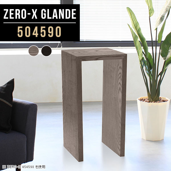 コンソール デスク コンソールテーブル テーブル 花台 玄関 コンソールデスク サイドテーブル コの字 木製 作業台 おしゃれ カウンターテーブル 奥行45cm グレー 置台 ドレッサー ラック キッチンカウンター カウンター 鏡台 電話台 【幅50奥行45高さ90cm/Zero-X504590】 ◎