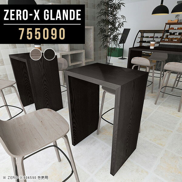 Zero-X 755090 glandeサイズサイズ：約幅750 奥行き500 高さ900 mm天板厚み：約40 mm材質MDF合板、天然木突板(セラウッド塗装)カラータモグレー/タモブラックからお選び下さい。※モニターなどの閲覧環境によって、実際の色と異なって見える場合がございます。仕様天板均等耐荷重：約30kg日本製お客様組み立て六角レンチ付属床キズ防止フェルト付属ブランド　送料※北海道・沖縄・離島は送料別途お見積もり。納期ご注文状況により納期に変動がございます。最新の納期情報はカラー選択時にご確認ください。※オーダー商品につき、ご注文のキャンセル・変更につきましてはお届け前でありましても生産手配が済んでいるためキャンセル料(商品代金の50％)を頂戴いたします。※商品到着までの日数は、地域により異なりますご購入時にお届け日の指定がない場合、最短日での出荷手配を行いメールにてご連絡させていただきます。配送・開梱設置について※北海道・沖縄・離島は送料別途お見積もりいたしましてご連絡いたします。【ご注意ください】離島・郡部など一部配送不可地域がございます。配送不可地域の場合は、通常の配送便での玄関渡しとなります。運送業者の便の都合上、地域によってはご希望の日時指定がお受けできない場合がございます。建物の形態（エレベーターの無い3階以上など）によっては別途追加料金を頂戴する場合がございます。吊り上げ作業などが必要な場合につきましても追加料金はお客様ご負担です。サイズの確認不十分などの理由による返品・返金はお受けできません。※ご注文前に商品のサイズと、搬入経路の幅・高さ・戸口サイズなど充分にご確認願います。→　詳しくはこちら備考板の角が鋭くなっておりますので、組み立てやご使用の際は十分にご注意ください※製造上の都合や商品の改良のため、予告なく仕様変更する場合がございますので予めご了承ください。同じサイズの別カラーはこちら当店オリジナル家具を全部見る管理番号0000a79633/0000a79634/メーカー希望小売価格はメーカーカタログに基づいて掲載しています■おすすめラインナップこのページは Zero-X 幅75×奥行50×高さ90cm のページです。無駄のないシンプルなデザインがおしゃれなコの字型テーブル。フラットな形なので圧迫感なくすっきりとして見えます。シンプルな形だからこそ、テーブルとしてだけではなく使い手に合わせて様々な使い方ができるのが特徴的なテーブルです。緻密な塗膜面により、汚れが浸透しにくく、お手入れがしやすいのが特徴的。ウレタン塗装より熱に強いので、ダイニングテーブルなどの汚れやすい場面にもしっかりと対応。紫外線からも木材を守ってくれるので、紫外線による劣化を防ぐこともできます。また、セラウッドはホルムアルデヒド放散等級F★★★★取得商品なので、環境にも配慮しており、シックハウスの要因となる物質が一切配合されていないため、安心してご使用していただけます。ZERO-Xテーブルは、幅・奥行のサイズがとっても豊富。空いたスペースにぴったりと収まるサイズが見つかるからまるでオーダーメイドをしたかのよう。お部屋や利用シーンに合わせてお選びください。直線で作られるコの字型は他のテーブルと違い、装飾を排したすっきりとしたデザイン。だからこそできることが沢山あります。くるりと縦に配置してみたり、大小違うサイズを組み合わせてみたり、同一サイズを並べてみたり…ひらめき次第で沢山のインテリアコーディネートが楽しめます。テーブルやちょっとした物置き台として使えるスタイル。小さめのものは、スツールやベンチとしても活躍してくれます高さや大きさが違うZERO-Xテーブルをネストして、狭い空間も有効活用！人数が増えたとき、机をさっと増やせるのでとても便利です。積み重ねて使えば大型の家具に早変わり。ラックにもなりますので、おしゃれな配置を考えてコーディネートしてみてください。板の厚さは、極厚の4cm！お料理をたくさん並べても、本をぎっしり置いても、重めのオブジェを飾っても、抜群の安定感がある嬉しい仕様。たわみにくいので強度も安心です。角の繋ぎ目は、見た目も綺麗ですっきりとしたデザイン性の高い留め接ぎ。木口を見せないよう直角に接合するこの技術は、切り口が45度にきっちりとカットされていないと隙間ができてしまう為高い技術が必要です。シンプルなデザインだからこそ、美しさと強度を兼ね備えた部分にこだわりました。強度の秘密は接続部分に付いたスイスのラメロ(Lamello)社製ノックダウン金具。簡単に組み立てられる上に、板と板をがっちり接続することで重いものを乗せても十分な強度となります。他社の組み立て製品とは違い、内側に板と板を接続する為の六角レンチを入れる小さな穴しかあいていないので、さながら完成品のような美しい見た目です。ZERO-Xは、幅と奥行きだけでなく高さも選べます。生活や使用用途に合わせてお好みの高さをお選びください。