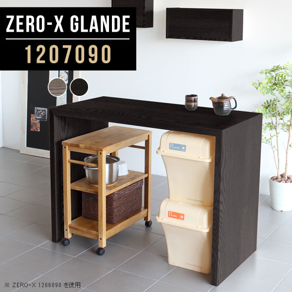 カウンターテーブル ハイテーブル カウンター 奥行70 120 作業台 テーブル コの字 ハイタイプ バーカウンター デスク 組み立て簡単 自宅 間仕切り 高さ90cm 平机 木製 ハイカウンターテーブル スタンディングデスク ワークテーブル 【幅120奥行70高さ90cm/Zero-X1207090】 ◎