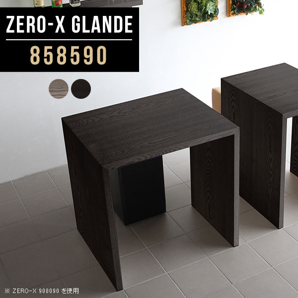 Zero-X 858590 glandeサイズサイズ：約幅850 奥行き850 高さ900 mm天板厚み：約40 mm材質MDF合板、天然木突板(セラウッド塗装)カラータモグレー/タモブラックからお選び下さい。※モニターなどの閲覧環境によって、実際の色と異なって見える場合がございます。仕様天板均等耐荷重：約30kg日本製お客様組み立て六角レンチ付属床キズ防止フェルト付属ブランド　送料※北海道・沖縄・離島は送料別途お見積もり。納期ご注文状況により納期に変動がございます。最新の納期情報はカラー選択時にご確認ください。※オーダー商品につき、ご注文のキャンセル・変更につきましてはお届け前でありましても生産手配が済んでいるためキャンセル料(商品代金の50％)を頂戴いたします。※商品到着までの日数は、地域により異なりますご購入時にお届け日の指定がない場合、最短日での出荷手配を行いメールにてご連絡させていただきます。配送・開梱設置について※北海道・沖縄・離島は送料別途お見積もりいたしましてご連絡いたします。【ご注意ください】離島・郡部など一部配送不可地域がございます。配送不可地域の場合は、通常の配送便での玄関渡しとなります。運送業者の便の都合上、地域によってはご希望の日時指定がお受けできない場合がございます。建物の形態（エレベーターの無い3階以上など）によっては別途追加料金を頂戴する場合がございます。吊り上げ作業などが必要な場合につきましても追加料金はお客様ご負担です。サイズの確認不十分などの理由による返品・返金はお受けできません。※ご注文前に商品のサイズと、搬入経路の幅・高さ・戸口サイズなど充分にご確認願います。→　詳しくはこちら備考板の角が鋭くなっておりますので、組み立てやご使用の際は十分にご注意ください※製造上の都合や商品の改良のため、予告なく仕様変更する場合がございますので予めご了承ください。同じサイズの別カラーはこちら当店オリジナル家具を全部見る管理番号0000a79875/0000a79876/メーカー希望小売価格はメーカーカタログに基づいて掲載しています■おすすめラインナップこのページは Zero-X 幅85×奥行85×高さ90cm のページです。無駄のないシンプルなデザインがおしゃれなコの字型テーブル。フラットな形なので圧迫感なくすっきりとして見えます。シンプルな形だからこそ、テーブルとしてだけではなく使い手に合わせて様々な使い方ができるのが特徴的なテーブルです。緻密な塗膜面により、汚れが浸透しにくく、お手入れがしやすいのが特徴的。ウレタン塗装より熱に強いので、ダイニングテーブルなどの汚れやすい場面にもしっかりと対応。紫外線からも木材を守ってくれるので、紫外線による劣化を防ぐこともできます。また、セラウッドはホルムアルデヒド放散等級F★★★★取得商品なので、環境にも配慮しており、シックハウスの要因となる物質が一切配合されていないため、安心してご使用していただけます。ZERO-Xテーブルは、幅・奥行のサイズがとっても豊富。空いたスペースにぴったりと収まるサイズが見つかるからまるでオーダーメイドをしたかのよう。お部屋や利用シーンに合わせてお選びください。直線で作られるコの字型は他のテーブルと違い、装飾を排したすっきりとしたデザイン。だからこそできることが沢山あります。くるりと縦に配置してみたり、大小違うサイズを組み合わせてみたり、同一サイズを並べてみたり…ひらめき次第で沢山のインテリアコーディネートが楽しめます。テーブルやちょっとした物置き台として使えるスタイル。小さめのものは、スツールやベンチとしても活躍してくれます高さや大きさが違うZERO-Xテーブルをネストして、狭い空間も有効活用！人数が増えたとき、机をさっと増やせるのでとても便利です。積み重ねて使えば大型の家具に早変わり。ラックにもなりますので、おしゃれな配置を考えてコーディネートしてみてください。板の厚さは、極厚の4cm！お料理をたくさん並べても、本をぎっしり置いても、重めのオブジェを飾っても、抜群の安定感がある嬉しい仕様。たわみにくいので強度も安心です。角の繋ぎ目は、見た目も綺麗ですっきりとしたデザイン性の高い留め接ぎ。木口を見せないよう直角に接合するこの技術は、切り口が45度にきっちりとカットされていないと隙間ができてしまう為高い技術が必要です。シンプルなデザインだからこそ、美しさと強度を兼ね備えた部分にこだわりました。強度の秘密は接続部分に付いたスイスのラメロ(Lamello)社製ノックダウン金具。簡単に組み立てられる上に、板と板をがっちり接続することで重いものを乗せても十分な強度となります。他社の組み立て製品とは違い、内側に板と板を接続する為の六角レンチを入れる小さな穴しかあいていないので、さながら完成品のような美しい見た目です。ZERO-Xは、幅と奥行きだけでなく高さも選べます。生活や使用用途に合わせてお好みの高さをお選びください。