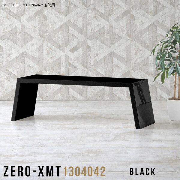 Zero-XMT 1304042 blackサイズ天板サイズ：約幅1300 奥行き400 mm高さ：約420 mm外寸幅：約1450 mm板厚：40 mm材質メラミン樹脂化粧合板カラーブラック※モニターなどの閲覧環境によって、実際の色と異な...