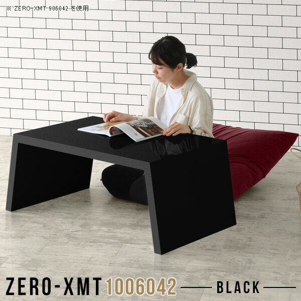 リビングテーブル サイドテーブル ナイトボード ブラック ソファサイド ベッドサイドテーブル 鏡面 ロータイプ 100 コーヒーテーブル ソファサイドテーブル カフェテーブル ロー 奥行60cm リビング ワークデスク センターテーブル 【天板幅100奥行60高さ42cm/1006042】のサムネイル