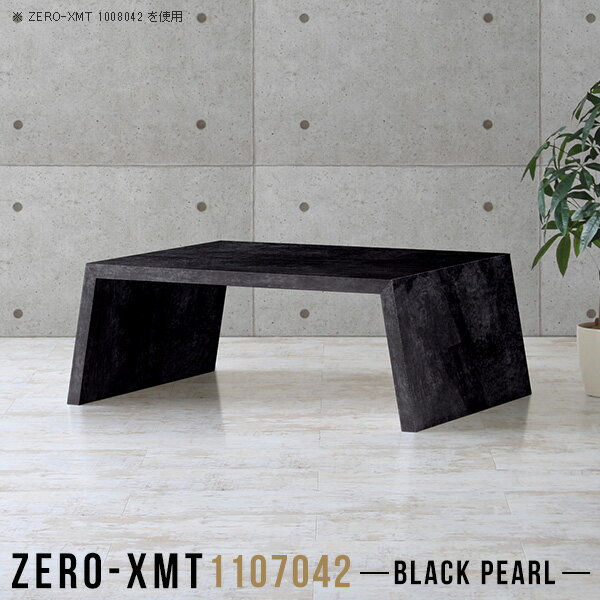 Zero-XMT 1107042 BPサイズ天板サイズ：約幅1100 奥行き700 mm高さ：約420 mm外寸幅：約1250 mm板厚：40 mm材質メラミン樹脂化粧合板カラーブラックパール※モニターなどの閲覧環境によって、実際の色と異な...