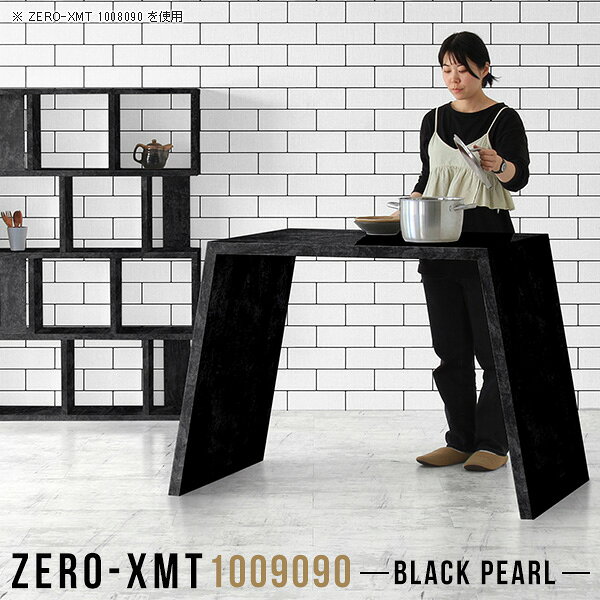 Zero-XMT 1009090 BPサイズ天板サイズ：約幅1000 奥行き900 mm高さ：約900 mm外寸幅：約1300 mm板厚：40 mm材質メラミン樹脂化粧合板カラーブラックパール※モニターなどの閲覧環境によって、実際の色と異なって見える場合がございます。重量約32kg仕様天板均等耐荷重：約30kg日本製お客様組み立て六角レンチ付属床キズ防止フェルト付属ブランド　送料※離島は送料別途お見積もり。納期ご注文状況により納期に変動がございます。最新の納期情報はカラー選択時にご確認ください。※オーダー商品につき、ご注文のキャンセル・変更につきましてはお届け前でありましても生産手配が済んでいるためキャンセル料(商品代金の50％)を頂戴いたします。※商品到着までの日数は、地域により異なりますご購入時にお届け日の指定がない場合、最短日での出荷手配を行いメールにてご連絡させていただきます。配送について家具の配送は「玄関での受け渡し（建物入り口または1階）」になります。エレベーターがある場合は玄関までになります。配達はドライバーが一人でお伺いしますので、大型商品や重い商品（一人では運べないような商品）につきましては、搬入作業をお客様にお手伝い願います。備考板の角が鋭くなっておりますので、組み立てやご使用の際は十分にご注意ください。横揺れ防止の為、付属のボンドを添付しての使用を推奨しております。この方法はボンドで固める為、引っ越しや退去の際に家具をバラすことはできませんので予めご了承ください。※製造上の都合や商品の改良のため、予告なく仕様変更する場合がございますので予めご了承ください。当店オリジナル家具を全部見る管理番号0000a58304/メーカー希望小売価格はメーカーカタログに基づいて掲載しています■おすすめラインナップこのページは Zero-XMT 天板 幅100×奥行90cm / 外寸高さ90cm のページです。珍しいハの字型が特徴的でおしゃれなテーブルシリーズ『ZERO-XMT』。洗練されたフラットな形なので圧迫感なくすっきりとして見えます。また、豊富なサイズ展開で、空いたスペースにぴったりと収まるサイズが見つかります。すらりと伸びた脚は大胆なデザインながらすっきりとした印象を与えます。幅・奥行・高さを豊富なバリエーションからチョイスして理想のインテリアを実現できます。空いたスペースに収まるサイズを選んだり、高さ違いで揃えてネストテーブルにしてみたり…。お部屋や利用シーンを考えながらお選びください。角の繋ぎ目は、見た目も綺麗ですっきりとしたデザイン性の高い留め接ぎ。木口を見せないよう直角に接合するこの技術は、切り口が45度にきっちりとカットされていないと隙間ができてしまう為高い技術が必要です。シンプルなデザインだからこそ、細部までこだわりました。強度の秘密は接続部分に付いたスイスのラメロ(Lamello)社製ノックダウン金具。簡単に組み立てられる上に、板と板をがっちり接続することで重いものを乗せても十分な強度となります。