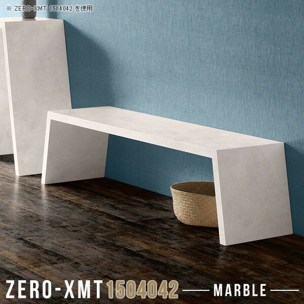 ダイニングテーブル 2人用 2人掛け 4人掛け ロータイプ テーブル 大きい 大理石風 スリム カフェテーブル 食卓テーブル 鏡面 大理石調 食事 デスク ローデスク 3人 おしゃれ 薄型 食卓 大きめ 低め 座卓 ローテーブル スリムテーブル 【天板幅150奥行40高さ42cm/1504042】 △