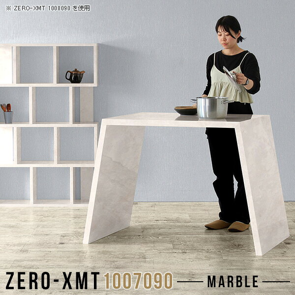Zero-XMT 1007090 MBサイズ天板サイズ：約幅1000 奥行き700 mm高さ：約900 mm外寸幅：約1300 mm板厚：40 mm材質メラミン樹脂化粧合板カラーマーブル※モニターなどの閲覧環境によって、実際の色と異なって見える場合がございます。重量約27kg仕様天板均等耐荷重：約30kg日本製お客様組み立て六角レンチ付属床キズ防止フェルト付属ブランド　送料※離島は送料別途お見積もり。納期ご注文状況により納期に変動がございます。最新の納期情報はカラー選択時にご確認ください。※オーダー商品につき、ご注文のキャンセル・変更につきましてはお届け前でありましても生産手配が済んでいるためキャンセル料(商品代金の50％)を頂戴いたします。※商品到着までの日数は、地域により異なりますご購入時にお届け日の指定がない場合、最短日での出荷手配を行いメールにてご連絡させていただきます。配送について家具の配送は「玄関での受け渡し（建物入り口または1階）」になります。エレベーターがある場合は玄関までになります。配達はドライバーが一人でお伺いしますので、大型商品や重い商品（一人では運べないような商品）につきましては、搬入作業をお客様にお手伝い願います。備考板の角が鋭くなっておりますので、組み立てやご使用の際は十分にご注意ください。横揺れ防止の為、付属のボンドを添付しての使用を推奨しております。この方法はボンドで固める為、引っ越しや退去の際に家具をバラすことはできませんので予めご了承ください。※製造上の都合や商品の改良のため、予告なく仕様変更する場合がございますので予めご了承ください。当店オリジナル家具を全部見る管理番号0000a58555/メーカー希望小売価格はメーカーカタログに基づいて掲載しています■おすすめラインナップこのページは Zero-XMT 天板 幅100×奥行70cm / 外寸高さ90cm のページです。珍しいハの字型が特徴的でおしゃれなテーブルシリーズ『ZERO-XMT』。洗練されたフラットな形なので圧迫感なくすっきりとして見えます。また、豊富なサイズ展開で、空いたスペースにぴったりと収まるサイズが見つかります。すらりと伸びた脚は大胆なデザインながらすっきりとした印象を与えます。幅・奥行・高さを豊富なバリエーションからチョイスして理想のインテリアを実現できます。空いたスペースに収まるサイズを選んだり、高さ違いで揃えてネストテーブルにしてみたり…。お部屋や利用シーンを考えながらお選びください。角の繋ぎ目は、見た目も綺麗ですっきりとしたデザイン性の高い留め接ぎ。木口を見せないよう直角に接合するこの技術は、切り口が45度にきっちりとカットされていないと隙間ができてしまう為高い技術が必要です。シンプルなデザインだからこそ、細部までこだわりました。強度の秘密は接続部分に付いたスイスのラメロ(Lamello)社製ノックダウン金具。簡単に組み立てられる上に、板と板をがっちり接続することで重いものを乗せても十分な強度となります。