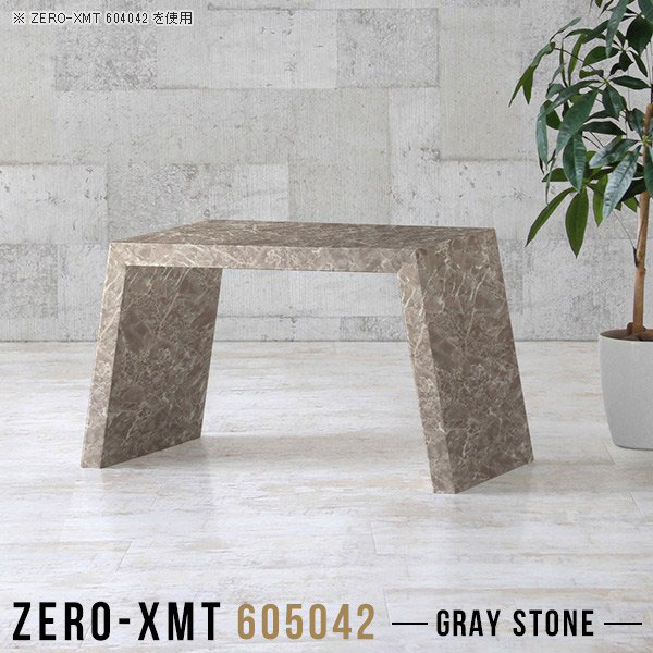 Zero-XMT 605042 GSサイズ天板サイズ：約幅600 奥行き500 mm高さ：約420 mm外寸幅：約750 mm板厚：40 mm材質メラミン樹脂化粧合板カラーグレーストーン※モニターなどの閲覧環境によって、実際の色と異なって見...