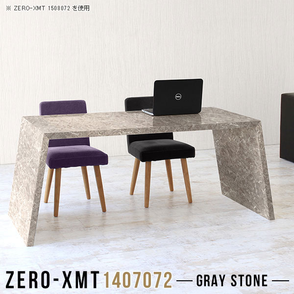 Zero-XMT 1407072 GSサイズ天板サイズ：約幅1400 奥行き700 mm高さ：約720 mm外寸幅：約1670 mm板厚：40 mm材質メラミン樹脂化粧合板カラーグレーストーン※モニターなどの閲覧環境によって、実際の色と異なって見える場合がございます。重量約27kg仕様天板均等耐荷重：約30kg日本製お客様組み立て六角レンチ付属床キズ防止フェルト付属ブランド　送料※離島は送料別途お見積もり。納期ご注文状況により納期に変動がございます。最新の納期情報はカラー選択時にご確認ください。※オーダー商品につき、ご注文のキャンセル・変更につきましてはお届け前でありましても生産手配が済んでいるためキャンセル料(商品代金の50％)を頂戴いたします。※商品到着までの日数は、地域により異なりますご購入時にお届け日の指定がない場合、最短日での出荷手配を行いメールにてご連絡させていただきます。配送について家具の配送は「玄関での受け渡し（建物入り口または1階）」になります。エレベーターがある場合は玄関までになります。配達はドライバーが一人でお伺いしますので、大型商品や重い商品（一人では運べないような商品）につきましては、搬入作業をお客様にお手伝い願います。備考板の角が鋭くなっておりますので、組み立てやご使用の際は十分にご注意ください。横揺れ防止の為、付属のボンドを添付しての使用を推奨しております。この方法はボンドで固める為、引っ越しや退去の際に家具をバラすことはできませんので予めご了承ください。※製造上の都合や商品の改良のため、予告なく仕様変更する場合がございますので予めご了承ください。当店オリジナル家具を全部見る管理番号0000a58766/メーカー希望小売価格はメーカーカタログに基づいて掲載しています■おすすめラインナップこのページは Zero-XMT 天板 幅140×奥行70cm / 外寸高さ72cm のページです。珍しいハの字型が特徴的でおしゃれなテーブルシリーズ『ZERO-XMT』。洗練されたフラットな形なので圧迫感なくすっきりとして見えます。また、豊富なサイズ展開で、空いたスペースにぴったりと収まるサイズが見つかります。すらりと伸びた脚は大胆なデザインながらすっきりとした印象を与えます。幅・奥行・高さを豊富なバリエーションからチョイスして理想のインテリアを実現できます。空いたスペースに収まるサイズを選んだり、高さ違いで揃えてネストテーブルにしてみたり…。お部屋や利用シーンを考えながらお選びください。角の繋ぎ目は、見た目も綺麗ですっきりとしたデザイン性の高い留め接ぎ。木口を見せないよう直角に接合するこの技術は、切り口が45度にきっちりとカットされていないと隙間ができてしまう為高い技術が必要です。シンプルなデザインだからこそ、細部までこだわりました。強度の秘密は接続部分に付いたスイスのラメロ(Lamello)社製ノックダウン金具。簡単に組み立てられる上に、板と板をがっちり接続することで重いものを乗せても十分な強度となります。