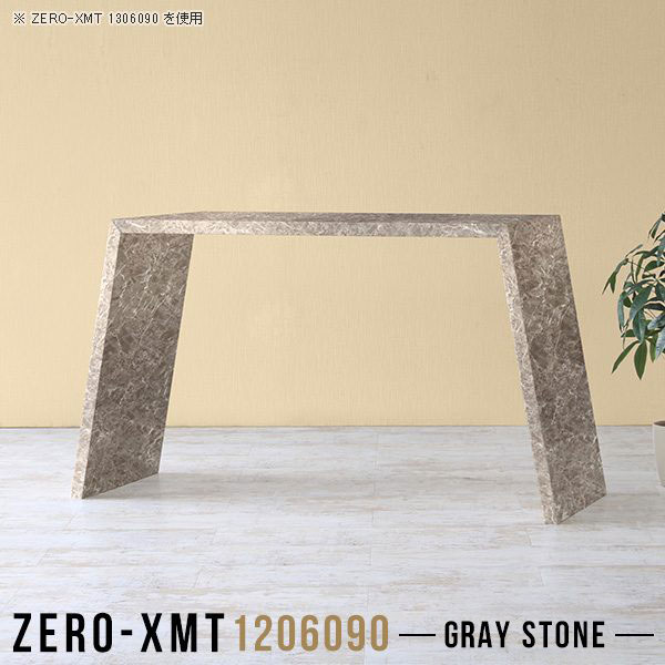 Zero-XMT 1206090 GSサイズ天板サイズ：約幅1200 奥行き600 mm高さ：約900 mm外寸幅：約1500 mm板厚：40 mm材質メラミン樹脂化粧合板カラーグレーストーン※モニターなどの閲覧環境によって、実際の色と異なって見える場合がございます。重量約25.5kg仕様天板均等耐荷重：約30kg日本製お客様組み立て六角レンチ付属床キズ防止フェルト付属ブランド　送料※離島は送料別途お見積もり。納期ご注文状況により納期に変動がございます。最新の納期情報はカラー選択時にご確認ください。※オーダー商品につき、ご注文のキャンセル・変更につきましてはお届け前でありましても生産手配が済んでいるためキャンセル料(商品代金の50％)を頂戴いたします。※商品到着までの日数は、地域により異なりますご購入時にお届け日の指定がない場合、最短日での出荷手配を行いメールにてご連絡させていただきます。配送について家具の配送は「玄関での受け渡し（建物入り口または1階）」になります。エレベーターがある場合は玄関までになります。配達はドライバーが一人でお伺いしますので、大型商品や重い商品（一人では運べないような商品）につきましては、搬入作業をお客様にお手伝い願います。備考板の角が鋭くなっておりますので、組み立てやご使用の際は十分にご注意ください。横揺れ防止の為、付属のボンドを添付しての使用を推奨しております。この方法はボンドで固める為、引っ越しや退去の際に家具をバラすことはできませんので予めご了承ください。※製造上の都合や商品の改良のため、予告なく仕様変更する場合がございますので予めご了承ください。当店オリジナル家具を全部見る管理番号0000a58813/メーカー希望小売価格はメーカーカタログに基づいて掲載しています■おすすめラインナップこのページは Zero-XMT 天板 幅120×奥行60cm / 外寸高さ90cm のページです。珍しいハの字型が特徴的でおしゃれなテーブルシリーズ『ZERO-XMT』。洗練されたフラットな形なので圧迫感なくすっきりとして見えます。また、豊富なサイズ展開で、空いたスペースにぴったりと収まるサイズが見つかります。すらりと伸びた脚は大胆なデザインながらすっきりとした印象を与えます。幅・奥行・高さを豊富なバリエーションからチョイスして理想のインテリアを実現できます。空いたスペースに収まるサイズを選んだり、高さ違いで揃えてネストテーブルにしてみたり…。お部屋や利用シーンを考えながらお選びください。角の繋ぎ目は、見た目も綺麗ですっきりとしたデザイン性の高い留め接ぎ。木口を見せないよう直角に接合するこの技術は、切り口が45度にきっちりとカットされていないと隙間ができてしまう為高い技術が必要です。シンプルなデザインだからこそ、細部までこだわりました。強度の秘密は接続部分に付いたスイスのラメロ(Lamello)社製ノックダウン金具。簡単に組み立てられる上に、板と板をがっちり接続することで重いものを乗せても十分な強度となります。