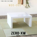 ローデスク 北欧 ローテーブル パソコンデスク 90cm幅 座卓 コの字 低い机 省スペース 幅90cm ロータイプ 奥行60cm テーブル つくえ リビングテ...