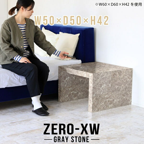 ZERO-XW W50×D50×H42 GrayStoneサイズサイズ：約幅500 奥行き500 高さ420 mm天板厚み：約58 mm材質メラミン樹脂化粧合板カラーグレーストーン※モニターなどの閲覧環境によって、実際の色と異なって見える場...