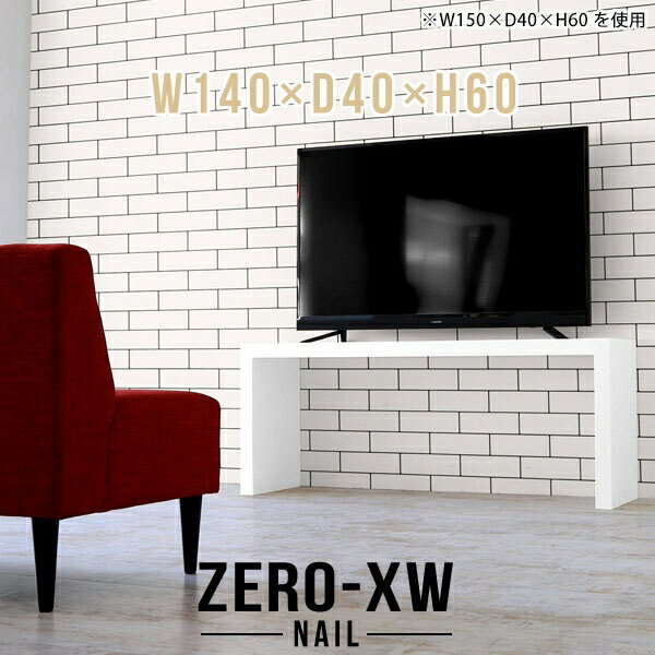 テレビ台 ハイタイプ テレビボード 40インチ テレビラック 46インチ 42型 40型 おしゃれ 高さ60cm TVボード 32インチ 奥行40cm TV台 32型 大型 ハイ リビングボード 43型 スリム ミドルボード 北欧 ホワイト 鏡面 シンプル リビング 【幅140奥行40高さ60/1404060/nail】 △