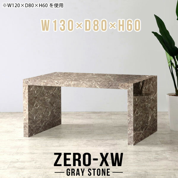 ZERO-XW W130×D80×H60 GrayStoneサイズサイズ：約幅1300 奥行き800 高さ600 mm天板厚み：約58 mm材質メラミン樹脂化粧合板カラーグレーストーン※モニターなどの閲覧環境によって、実際の色と異なって見え...