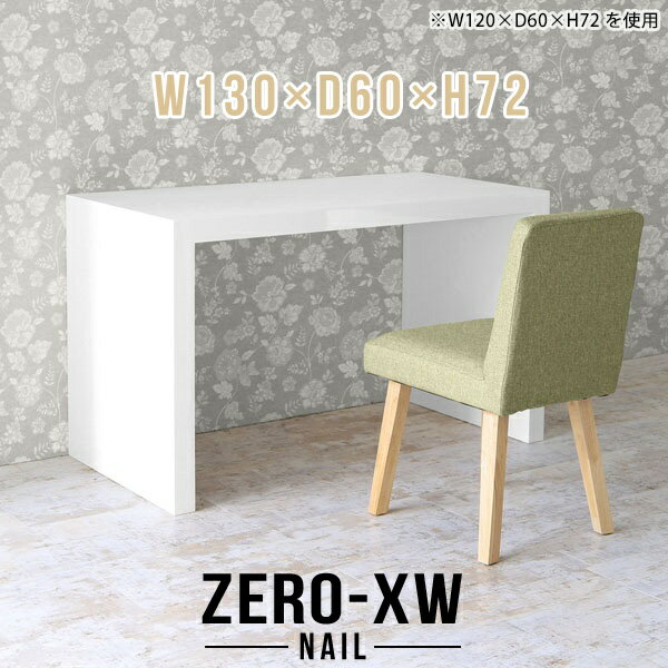 パソコンデスク 書斎机 pcデスク デスク ミーティングテーブル 勉強机 学習机 シンプル 奥行60cm コの字 ゲーミングデスク 約高さ70cm 白 ゲームデスク シンプルデスク ハイタイプ リビングデスク ホワイト 会議テーブル 鏡面 【幅130奥行60高さ72cm/1306072/nail】 △