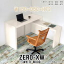 パソコンデスク 書斎机 ゲーミングデスク 幅150cm シンプルデスク 勉強机 コの字 シンプル 奥行50cm リビングデスク 広い 約高さ70cm ネイルデス...