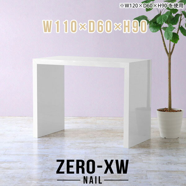 ZERO-XW W110×D60×H90 nailサイズサイズ：約幅1100 奥行き600 高さ900 mm天板厚み：約58 mm材質メラミン樹脂化粧合板カラーネイル（ホワイト）※モニターなどの閲覧環境によって、実際の色と異なって見える場合がございます。仕様天板均等耐荷重：約30kg日本製お客様組み立て六角レンチ付属床キズ防止フェルト付属ブランド　送料※離島は送料別途お見積もり。納期ご注文状況により納期に変動がございます。最新の納期情報はカラー選択時にご確認ください。※オーダー商品につき、ご注文のキャンセル・変更につきましてはお届け前でありましても生産手配が済んでいるためキャンセル料(商品代金の50％)を頂戴いたします。※商品到着までの日数は、地域により異なりますご購入時にお届け日の指定がない場合、最短日での出荷手配を行いメールにてご連絡させていただきます。配送について家具の配送は「玄関での受け渡し（建物入り口または1階）」になります。エレベーターがある場合は玄関までになります。配達はドライバーが一人でお伺いしますので、大型商品や重い商品（一人では運べないような商品）につきましては、搬入作業をお客様にお手伝い願います。備考板の角が鋭くなっておりますので、組み立てやご使用の際は十分にご注意ください※製造上の都合や商品の改良のため、予告なく仕様変更する場合がございますので予めご了承ください。当店オリジナル家具を全部見る管理番号0000ae015247/メーカー希望小売価格はメーカーカタログに基づいて掲載しています■おすすめラインナップこのページは ZERO-XW W110×D60×H90 nail のページです。無駄のないシンプルなデザインがおしゃれなコの字型テーブル。フラットな形なのですっきりとして見えます。シンプルな形だからこそ、テーブルとしてだけではなく使い手に合わせて様々な使い方ができるのが特徴的なテーブルです。板の厚さは、極厚の5.8cm！お料理をたくさん並べても、本をぎっしり置いても、重めのオブジェを飾っても、抜群の安定感がある嬉しい仕様。たわみにくいので強度も安心です。幅・奥行・高さを豊富なバリエーションからチョイスして理想のインテリアを実現できます。空いたスペースに収まるサイズを選んだり、高さ違いで揃えてネストテーブルにしてみたり…。お部屋や利用シーンを考えながらお選びください。角の繋ぎ目は、見た目も綺麗ですっきりとしたデザイン性の高い留め接ぎ。木口を見せないよう直角に接合するこの技術は、切り口が45度にきっちりとカットされていないと隙間ができてしまう為高い技術が必要です。シンプルなデザインだからこそ、美しさと強度を兼ね備えた部分にこだわりました。強度の秘密は接続部分に付いたスイスのラメロ(Lamello)社製ノックダウン金具。簡単に組み立てられる上に、板と板をがっちり接続することで重いものを乗せても十分な強度となります。他社の組み立て製品とは違い、内側に板と板を接続する為の六角レンチを入れる小さな穴しかあいていないので、さながら完成品のような美しい見た目です。