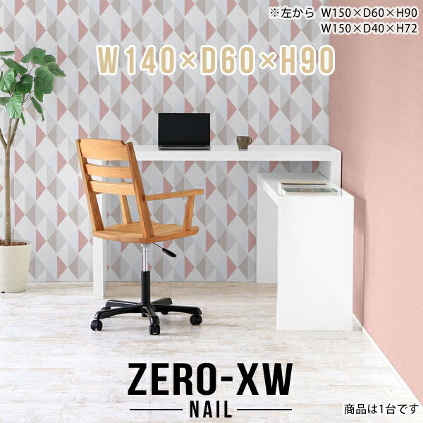 カウンターデスク パソコンデスク デスク スタンディングデスク 書斎机 勉強机 奥行60cm pcデスク 高さ90cm コの字 広い シンプル ハイタイプ ゲーミングデスク リビングデスク ハイテーブル ホワイト 作業台 ゲームデスク カウンター 【幅140奥行60高さ90/1406090/nail】 □