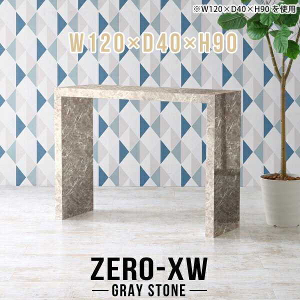 コンソールテーブル 大理石風 コンソールデスク パソコンデスク 玄関 ハイテーブル ハイカウンター 奥行40cm コの字 スリム 長机 大理石調 高さ90cm 作業台 おしゃれ 受付カウンター 対面カウンター 鏡面 ドレッサーテーブル リビング 【幅120奥行40高さ90/1204090/GS】 △