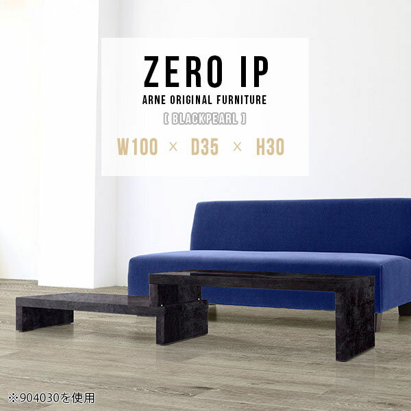 樂天商城 - ローテーブル コの字 低い センターテーブル 伸縮 大理石風 完成品 カフェ カフェテーブル ソファテーブル 2点セット ロータイプ 大きめ リビングテーブル 大理石柄 省スペース 日本製 奥行35cm デスク 高さ30cm コンパクト 【幅100～188奥行35高さ30cm/ZEROIP1003530】 ☆