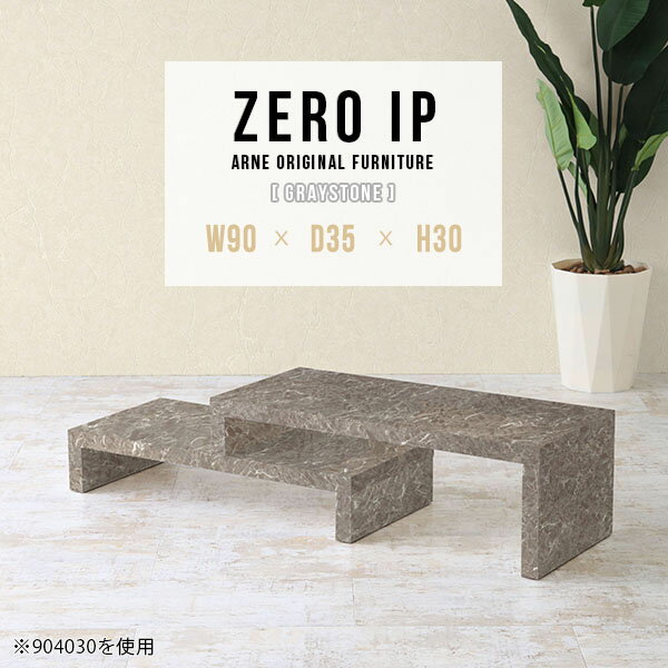 樂天商城 - ローテーブル リビングテーブル 大理石風 低い コの字 2点セット ミニ センターテーブル テーブル ロータイプ ネスト ソファテーブル 完成品 デスク 奥行35cm 伸長式テーブル ソファーテーブル 高さ30cm コンパクト 【幅90～168奥行35高さ30cm/ZEROIP903530/graystone】 ☆