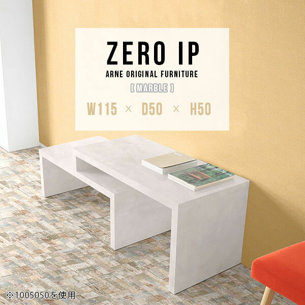 ZERO IP 1155050 marbleサイズサイズ：約幅1150〜2180 奥行き500 高さ500 mm[上]約幅1150 奥行き500 高さ500 mm[下]約幅1110 奥行き500 高さ360 mm板厚：約40 mm材質メラミン樹脂化粧合板カラーマーブル※モニターなどの閲覧環境によって、実際の色と異なって見える場合がございます。仕様耐荷重：約30kg（均等荷重）日本製完成品床キズ防止保護材つきブランド送料送料無料※北海道・沖縄・離島は送料別途お見積もり。納期ご注文状況により納期に変動がございます。最新の納期情報はカラー選択時にご確認ください。※オーダー商品につき、ご注文のキャンセル・変更につきましてはお届け前でありましても生産手配が済んでいるためキャンセル料(商品代金の50％)を頂戴いたします。※商品到着までの日数は、地域により異なります。ご購入時にお届け日の指定がない場合、最短日での出荷手配を行いメールにてご連絡させていただきます。配送・開梱設置について※北海道・沖縄・離島は送料別途お見積もりいたしましてご連絡いたします。【ご注意ください】離島・郡部など一部配送不可地域がございます。配送不可地域の場合は、通常の配送便での玄関渡しとなります。運送業者の便の都合上、地域によってはご希望の日時指定がお受けできない場合がございます。建物の形態（エレベーターの無い3階以上など）によっては別途追加料金を頂戴する場合がございます。吊り上げ作業などが必要な場合につきましても追加料金はお客様ご負担です。サイズの確認不十分などの理由による返品・返金はお受けできません。※ご注文前に商品のサイズと、搬入経路の幅・高さ・戸口サイズなど充分にご確認願います。→　詳しくはこちら備考※製造上の都合や商品の改良のため、予告なく仕様変更する場合がございますので予めご了承ください。同じサイズの別カラーはこちら当店オリジナル家具を全部見る管理番号0000a91512/メーカー希望小売価格はメーカーカタログに基づいて掲載しています■おすすめラインナップこのページは ZERO IP 1155050 marble のページです。キズや熱、汚れに強いメラミン樹脂化粧合板を使用しています。擦り傷に強く、熱い鍋やフライパン等を置いても大丈夫です。ツルリとした表面は水にも強い為お手入れもとっても簡単。汚れたら、濡れた雑巾でサッと拭いてお手入れしてください伸縮・角度調節自在の伸縮ラック「ZERO IP（ゼロアイピー）」ムダの無いシンプルなデザインで、テレビ台やサイドボード、センターテーブルなどライフスタイルにあわせて様々な用途にお使いいただけます。シンプルなデザインだけに使う側の個性を出しやすく、様々なインテリアやお部屋とのコーディネートが楽しめます。お部屋の形に合わせて横幅も角度も自由自在。デッドスペースになりがちなコーナーにも、すっきり置くことができます。引越しや模様替えなどで設置する環境が変わっても柔軟な対応が可能です。板の厚みは約4cm。しっかりとした厚みがあるので、重いテレビを置いても大丈夫。重ねたとき中間にできるスペースの高さは10cm。レコーダーやゲーム機を置くことも可能です。本やDVDなどを立て掛けて収納すれば丁度良いテレビ台になります。万が一、上段と下段を引っ張りすぎても、下段の端に目立たないダボによるストッパーがあるので上段が落ちてしまう可能性も低く、安心です。テレビ台やラックとしても使えるZERO IPですが、ローテーブルとしてもご利用いただけます。床に座って使用しても、ソファに座っても使用しやすい高さですので、お好みの高さをお選びください。一見ネストテーブルのようにもみえますが、実は脚の高さが違う2つの棚を組み合わせたシンプルな構造。無駄なものがなく、洗練されたデザインです。重なる幅を自由に変更すれば、新聞やリモコン、ノートパソコンなどを中間にできるスペースに置くことも可能。シンプルながら、機能美にあふれたZERO IPです。幅13・奥行き7・高さ3サイズの組み合わせは全部で250サイズ以上！どんなインテリアにも合うよう、カラーは6種類とたくさんご用意しております。ほしいサイズがない場合でも、1cm刻みでサイズオーダー承っております。