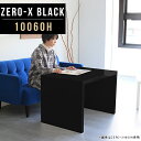 Zero-X 10060H blackサイズサイズ：約幅1000 奥行き600 高さ600 mm天板厚み：40mm材質メラミン樹脂化粧合板カラーブラック※モニターなどの閲覧環境によって、実際の色と異なって見える場合がございます。重量約15.7kg仕様天板均等耐荷重：約30kg日本製お客様組み立て六角レンチ付属床キズ防止フェルト付属ブランド　送料※離島は送料別途お見積もり。納期ご注文状況により納期に変動がございます。最新の納期情報はカラー選択時にご確認ください。 ※オーダー商品につき、ご注文のキャンセル・変更につきましてはお届け前でありましても生産手配が済んでいるためキャンセル料(商品代金の50％)を頂戴いたします。※商品到着までの日数は、地域により異なります配送について家具の配送は「玄関での受け渡し（建物入り口または1階）」になります。エレベーターがある場合は玄関までになります。配達はドライバーが一人でお伺いしますので、大型商品や重い商品（一人では運べないような商品）につきましては、搬入作業をお客様にお手伝い願います。有料になりますが、開梱設置も承っております。お手伝いが難しい場合や、女性の方しかお受け取りができない場合は開梱設置をご一緒にご注文いただくことをおすすめ致します。 当商品は【AB区分】です。本州、四国の方はこちらから北海道、九州の方はこちらから※沖縄・離島は別途お見積もりとなりますのでお問合せ下さい。備考板の角が鋭くなっておりますので、組み立てやご使用の際は十分にご注意ください※製造上の都合や商品の改良のため、予告なく仕様変更する場合がございますので予めご了承ください。同じサイズの別カラーはこちら当店オリジナル家具を全部見る管理番号0000a49960/メーカー希望小売価格はメーカーカタログに基づいて掲載しています■おすすめラインナップこのページは Zero-X 10060H (ハイタイプ) のページです。無駄のないシンプルなデザインがおしゃれなコの字型テーブル。フラットな形なので圧迫感なくすっきりとして見えます。シンプルな形だからこそ、テーブルとしてだけではなく使い手に合わせて様々な使い方ができるのが特徴的なテーブルです。キズや熱、汚れに強いメラミン樹脂化粧合板を使用しています。天板に物を置いてできる擦り傷に強く、熱い鍋やフライパン等を置いても大丈夫です。ツルリとした表面は水にも強い為お手入れもとっても簡単。汚れたら、濡れた雑巾でサッと拭いてお手入れしてください。ZERO-Xテーブルは、幅・奥行のサイズがとっても豊富。空いたスペースにぴったりと収まるサイズが見つかるからまるでオーダーメイドをしたかのよう。お部屋や利用シーンに合わせてお選びください。直線で作られるコの字型は他のテーブルと違い、装飾を排したすっきりとしたデザイン。だからこそできることが沢山あります。ネストして使ったり、大小違うサイズを重ねてみたり、同一サイズを並べてみたり…ひらめき次第で沢山のインテリアコーディネートが楽しめます。テーブルやちょっとした物置き台として使えるスタイル。小さめのものは、スツールやベンチとしても活躍してくれます。高さや大きさが違うZERO-Xテーブルをネストして、狭い空間も有効活用！人数が増えたとき、机をさっと増やせるのでとても便利です。積み重ねて使えば大型の家具に早変わり。ラックにもなりますので、おしゃれな配置を考えてコーディネートしてみてください。板の厚さは、極厚の4cm！お料理をたくさん並べても、本をぎっしり置いても、重めのオブジェを飾っても、抜群の安定感がある嬉しい仕様。たわみにくいので強度も安心です。角の繋ぎ目は、見た目も綺麗ですっきりとしたデザイン性の高い留め接ぎ。木口を見せないよう直角に接合するこの技術は、切り口が45度にきっちりとカットされていないと隙間ができてしまう為高い技術が必要です。シンプルなデザインだからこそ、美しさと強度を兼ね備えた部分にこだわりました。強度の秘密は接続部分に付いたスイスのラメロ(Lamello)社製ノックダウン金具。六角レンチ一本で簡単に組み立てられる上に、板と板をがっちり接続することで重いものを乗せても十分な強度となります。他社の組み立て製品とは違い、内側に板と板を接続する為の六角レンチを入れる小さな穴しかあいていないので、さながら完成品のような美しい見た目です。ZERO-Xは、幅と奥行きだけでなく高さも選べます。生活や使用用途に合わせてお好みの高さをお選びください。