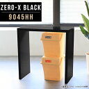 Zero-X 9045HH blackサイズサイズ：約幅900 奥行き450 高さ900 mm天板厚み：40mm材質メラミン樹脂化粧合板カラーブラック※モニターなどの閲覧環境によって、実際の色と異なって見える場合がございます。重量約15.7kg仕様天板均等耐荷重：約30kg日本製お客様組み立て六角レンチ付属床キズ防止フェルト付属ブランド　送料※離島は送料別途お見積もり。納期ご注文状況により納期に変動がございます。最新の納期情報はカラー選択時にご確認ください。 ※オーダー商品につき、ご注文のキャンセル・変更につきましてはお届け前でありましても生産手配が済んでいるためキャンセル料(商品代金の50％)を頂戴いたします。※商品到着までの日数は、地域により異なりますご購入時にお届け日の指定がない場合、最短日での出荷手配を行いメールにてご連絡させていただきます。配送について家具の配送は「玄関での受け渡し（建物入り口または1階）」になります。エレベーターがある場合は玄関までになります。配達はドライバーが一人でお伺いしますので、大型商品や重い商品（一人では運べないような商品）につきましては、搬入作業をお客様にお手伝い願います。有料になりますが、開梱設置も承っております。お手伝いが難しい場合や、女性の方しかお受け取りができない場合は開梱設置をご一緒にご注文いただくことをおすすめ致します。 当商品は【AB区分】です。本州、四国の方はこちらから北海道、九州の方はこちらから※沖縄・離島は別途お見積もりとなりますのでお問合せ下さい。備考板の角が鋭くなっておりますので、組み立てやご使用の際は十分にご注意ください※製造上の都合や商品の改良のため、予告なく仕様変更する場合がございますので予めご了承ください。同じサイズの別カラーはこちら当店オリジナル家具を全部見る管理番号0000a50215/メーカー希望小売価格はメーカーカタログに基づいて掲載しています■おすすめラインナップこのページは Zero-X 9045HH (カウンタータイプ) のページです。無駄のないシンプルなデザインがおしゃれなコの字型テーブル。フラットな形なので圧迫感なくすっきりとして見えます。シンプルな形だからこそ、テーブルとしてだけではなく使い手に合わせて様々な使い方ができるのが特徴的なテーブルです。キズや熱、汚れに強いメラミン樹脂化粧合板を使用しています。天板に物を置いてできる擦り傷に強く、熱い鍋やフライパン等を置いても大丈夫です。ツルリとした表面は水にも強い為お手入れもとっても簡単。汚れたら、濡れた雑巾でサッと拭いてお手入れしてください。ZERO-Xテーブルは、幅・奥行のサイズがとっても豊富。空いたスペースにぴったりと収まるサイズが見つかるからまるでオーダーメイドをしたかのよう。お部屋や利用シーンに合わせてお選びください。直線で作られるコの字型は他のテーブルと違い、装飾を排したすっきりとしたデザイン。だからこそできることが沢山あります。ネストして使ったり、大小違うサイズを重ねてみたり、同一サイズを並べてみたり…ひらめき次第で沢山のインテリアコーディネートが楽しめます。テーブルやちょっとした物置き台として使えるスタイル。小さめのものは、スツールやベンチとしても活躍してくれます。高さや大きさが違うZERO-Xテーブルをネストして、狭い空間も有効活用！人数が増えたとき、机をさっと増やせるのでとても便利です。積み重ねて使えば大型の家具に早変わり。ラックにもなりますので、おしゃれな配置を考えてコーディネートしてみてください。板の厚さは、極厚の4cm！お料理をたくさん並べても、本をぎっしり置いても、重めのオブジェを飾っても、抜群の安定感がある嬉しい仕様。たわみにくいので強度も安心です。角の繋ぎ目は、見た目も綺麗ですっきりとしたデザイン性の高い留め接ぎ。木口を見せないよう直角に接合するこの技術は、切り口が45度にきっちりとカットされていないと隙間ができてしまう為高い技術が必要です。シンプルなデザインだからこそ、美しさと強度を兼ね備えた部分にこだわりました。強度の秘密は接続部分に付いたスイスのラメロ(Lamello)社製ノックダウン金具。六角レンチ一本で簡単に組み立てられる上に、板と板をがっちり接続することで重いものを乗せても十分な強度となります。他社の組み立て製品とは違い、内側に板と板を接続する為の六角レンチを入れる小さな穴しかあいていないので、さながら完成品のような美しい見た目です。ZERO-Xは、幅と奥行きだけでなく高さも選べます。生活や使用用途に合わせてお好みの高さをお選びください。