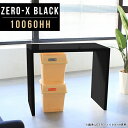 Zero-X 10060HH blackサイズサイズ：約幅1000 奥行き600 高さ900 mm天板厚み：40mm材質メラミン樹脂化粧合板カラーブラック※モニターなどの閲覧環境によって、実際の色と異なって見える場合がございます。重量約18.7kg仕様天板均等耐荷重：約30kg日本製お客様組み立て六角レンチ付属床キズ防止フェルト付属ブランド　送料※離島は送料別途お見積もり。納期ご注文状況により納期に変動がございます。最新の納期情報はカラー選択時にご確認ください。 ※オーダー商品につき、ご注文のキャンセル・変更につきましてはお届け前でありましても生産手配が済んでいるためキャンセル料(商品代金の50％)を頂戴いたします。※商品到着までの日数は、地域により異なりますご購入時にお届け日の指定がない場合、最短日での出荷手配を行いメールにてご連絡させていただきます。配送について家具の配送は「玄関での受け渡し（建物入り口または1階）」になります。エレベーターがある場合は玄関までになります。配達はドライバーが一人でお伺いしますので、大型商品や重い商品（一人では運べないような商品）につきましては、搬入作業をお客様にお手伝い願います。有料になりますが、開梱設置も承っております。お手伝いが難しい場合や、女性の方しかお受け取りができない場合は開梱設置をご一緒にご注文いただくことをおすすめ致します。 当商品は【AB区分】です。本州、四国の方はこちらから北海道、九州の方はこちらから※沖縄・離島は別途お見積もりとなりますのでお問合せ下さい。備考板の角が鋭くなっておりますので、組み立てやご使用の際は十分にご注意ください※製造上の都合や商品の改良のため、予告なく仕様変更する場合がございますので予めご了承ください。同じサイズの別カラーはこちら当店オリジナル家具を全部見る管理番号0000a50273/メーカー希望小売価格はメーカーカタログに基づいて掲載しています■おすすめラインナップこのページは Zero-X 10060HH (カウンタータイプ) のページです。無駄のないシンプルなデザインがおしゃれなコの字型テーブル。フラットな形なので圧迫感なくすっきりとして見えます。シンプルな形だからこそ、テーブルとしてだけではなく使い手に合わせて様々な使い方ができるのが特徴的なテーブルです。キズや熱、汚れに強いメラミン樹脂化粧合板を使用しています。天板に物を置いてできる擦り傷に強く、熱い鍋やフライパン等を置いても大丈夫です。ツルリとした表面は水にも強い為お手入れもとっても簡単。汚れたら、濡れた雑巾でサッと拭いてお手入れしてください。ZERO-Xテーブルは、幅・奥行のサイズがとっても豊富。空いたスペースにぴったりと収まるサイズが見つかるからまるでオーダーメイドをしたかのよう。お部屋や利用シーンに合わせてお選びください。直線で作られるコの字型は他のテーブルと違い、装飾を排したすっきりとしたデザイン。だからこそできることが沢山あります。ネストして使ったり、大小違うサイズを重ねてみたり、同一サイズを並べてみたり…ひらめき次第で沢山のインテリアコーディネートが楽しめます。テーブルやちょっとした物置き台として使えるスタイル。小さめのものは、スツールやベンチとしても活躍してくれます。高さや大きさが違うZERO-Xテーブルをネストして、狭い空間も有効活用！人数が増えたとき、机をさっと増やせるのでとても便利です。積み重ねて使えば大型の家具に早変わり。ラックにもなりますので、おしゃれな配置を考えてコーディネートしてみてください。板の厚さは、極厚の4cm！お料理をたくさん並べても、本をぎっしり置いても、重めのオブジェを飾っても、抜群の安定感がある嬉しい仕様。たわみにくいので強度も安心です。角の繋ぎ目は、見た目も綺麗ですっきりとしたデザイン性の高い留め接ぎ。木口を見せないよう直角に接合するこの技術は、切り口が45度にきっちりとカットされていないと隙間ができてしまう為高い技術が必要です。シンプルなデザインだからこそ、美しさと強度を兼ね備えた部分にこだわりました。強度の秘密は接続部分に付いたスイスのラメロ(Lamello)社製ノックダウン金具。六角レンチ一本で簡単に組み立てられる上に、板と板をがっちり接続することで重いものを乗せても十分な強度となります。他社の組み立て製品とは違い、内側に板と板を接続する為の六角レンチを入れる小さな穴しかあいていないので、さながら完成品のような美しい見た目です。ZERO-Xは、幅と奥行きだけでなく高さも選べます。生活や使用用途に合わせてお好みの高さをお選びください。