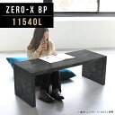 Zero-X 11540L BPサイズサイズ：約幅1150 奥行き400 高さ420 mm天板厚み：40mm材質メラミン樹脂化粧合板カラーブラックパール※モニターなどの閲覧環境によって、実際の色と異なって見える場合がございます。重量約12.2kg仕様天板均等耐荷重：約30kg日本製お客様組み立て六角レンチ付属床キズ防止フェルト付属ブランド　送料※離島は送料別途お見積もり。納期ご注文状況により納期に変動がございます。最新の納期情報はカラー選択時にご確認ください。 ※オーダー商品につき、ご注文のキャンセル・変更につきましてはお届け前でありましても生産手配が済んでいるためキャンセル料(商品代金の50％)を頂戴いたします。※商品到着までの日数は、地域により異なります配送について家具の配送は「玄関での受け渡し（建物入り口または1階）」になります。エレベーターがある場合は玄関までになります。配達はドライバーが一人でお伺いしますので、大型商品や重い商品（一人では運べないような商品）につきましては、搬入作業をお客様にお手伝い願います。有料になりますが、開梱設置も承っております。お手伝いが難しい場合や、女性の方しかお受け取りができない場合は開梱設置をご一緒にご注文いただくことをおすすめ致します。 当商品は【AB区分】です。本州、四国の方はこちらから北海道、九州の方はこちらから※沖縄・離島は別途お見積もりとなりますのでお問合せ下さい。備考板の角が鋭くなっておりますので、組み立てやご使用の際は十分にご注意ください※製造上の都合や商品の改良のため、予告なく仕様変更する場合がございますので予めご了承ください。同じサイズの別カラーはこちら当店オリジナル家具を全部見る管理番号0000a45865/メーカー希望小売価格はメーカーカタログに基づいて掲載しています■おすすめラインナップこのページは Zero-X 11540L (ロータイプ) のページです。無駄のないシンプルなデザインがおしゃれなコの字型テーブル。フラットな形なので圧迫感なくすっきりとして見えます。シンプルな形だからこそ、テーブルとしてだけではなく使い手に合わせて様々な使い方ができるのが特徴的なテーブルです。キズや熱、汚れに強いメラミン樹脂化粧合板を使用しています。天板に物を置いてできる擦り傷に強く、熱い鍋やフライパン等を置いても大丈夫です。ツルリとした表面は水にも強い為お手入れもとっても簡単。汚れたら、濡れた雑巾でサッと拭いてお手入れしてください。ZERO-Xテーブルは、幅・奥行のサイズがとっても豊富。空いたスペースにぴったりと収まるサイズが見つかるからまるでオーダーメイドをしたかのよう。お部屋や利用シーンに合わせてお選びください。直線で作られるコの字型は他のテーブルと違い、装飾を排したすっきりとしたデザイン。だからこそできることが沢山あります。ネストして使ったり、大小違うサイズを重ねてみたり、同一サイズを並べてみたり…ひらめき次第で沢山のインテリアコーディネートが楽しめます。テーブルやちょっとした物置き台として使えるスタイル。小さめのものは、スツールやベンチとしても活躍してくれます。高さや大きさが違うZERO-Xテーブルをネストして、狭い空間も有効活用！人数が増えたとき、机をさっと増やせるのでとても便利です。積み重ねて使えば大型の家具に早変わり。ラックにもなりますので、おしゃれな配置を考えてコーディネートしてみてください。板の厚さは、極厚の4cm！お料理をたくさん並べても、本をぎっしり置いても、重めのオブジェを飾っても、抜群の安定感がある嬉しい仕様。たわみにくいので強度も安心です。角の繋ぎ目は、見た目も綺麗ですっきりとしたデザイン性の高い留め接ぎ。木口を見せないよう直角に接合するこの技術は、切り口が45度にきっちりとカットされていないと隙間ができてしまう為高い技術が必要です。シンプルなデザインだからこそ、美しさと強度を兼ね備えた部分にこだわりました。強度の秘密は接続部分に付いたスイスのラメロ(Lamello)社製ノックダウン金具。六角レンチ一本で簡単に組み立てられる上に、板と板をがっちり接続することで重いものを乗せても十分な強度となります。他社の組み立て製品とは違い、内側に板と板を接続する為の六角レンチを入れる小さな穴しかあいていないので、さながら完成品のような美しい見た目です。ZERO-Xは、幅と奥行きだけでなく高さも選べます。生活や使用用途に合わせてお好みの高さをお選びください。