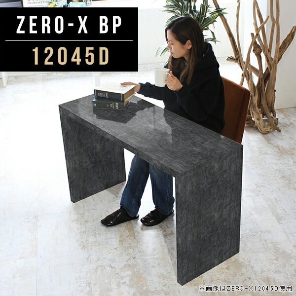 Zero-X 12045D BPサイズサイズ：約幅1200 奥行き450 高さ720 mm天板厚み：40mm材質メラミン樹脂化粧合板カラーブラックパール※モニターなどの閲覧環境によって、実際の色と異なって見える場合がございます。重量約15.2kg仕様天板均等耐荷重：約30kg日本製お客様組み立て六角レンチ付属床キズ防止フェルト付属ブランド　送料※離島は送料別途お見積もり。納期ご注文状況により納期に変動がございます。最新の納期情報はカラー選択時にご確認ください。 ※オーダー商品につき、ご注文のキャンセル・変更につきましてはお届け前でありましても生産手配が済んでいるためキャンセル料(商品代金の50％)を頂戴いたします。※商品到着までの日数は、地域により異なりますご購入時にお届け日の指定がない場合、最短日での出荷手配を行いメールにてご連絡させていただきます。配送について家具の配送は「玄関での受け渡し（建物入り口または1階）」になります。エレベーターがある場合は玄関までになります。配達はドライバーが一人でお伺いしますので、大型商品や重い商品（一人では運べないような商品）につきましては、搬入作業をお客様にお手伝い願います。有料になりますが、開梱設置も承っております。お手伝いが難しい場合や、女性の方しかお受け取りができない場合は開梱設置をご一緒にご注文いただくことをおすすめ致します。 当商品は【AB区分】です。本州、四国の方はこちらから北海道、九州の方はこちらから※沖縄・離島は別途お見積もりとなりますのでお問合せ下さい。備考板の角が鋭くなっておりますので、組み立てやご使用の際は十分にご注意ください※製造上の都合や商品の改良のため、予告なく仕様変更する場合がございますので予めご了承ください。同じサイズの別カラーはこちら当店オリジナル家具を全部見る管理番号0000a47585/メーカー希望小売価格はメーカーカタログに基づいて掲載しています■おすすめラインナップこのページは Zero-X 12045D (ダイニングタイプ) のページです。無駄のないシンプルなデザインがおしゃれなコの字型テーブル。フラットな形なので圧迫感なくすっきりとして見えます。シンプルな形だからこそ、テーブルとしてだけではなく使い手に合わせて様々な使い方ができるのが特徴的なテーブルです。キズや熱、汚れに強いメラミン樹脂化粧合板を使用しています。天板に物を置いてできる擦り傷に強く、熱い鍋やフライパン等を置いても大丈夫です。ツルリとした表面は水にも強い為お手入れもとっても簡単。汚れたら、濡れた雑巾でサッと拭いてお手入れしてください。ZERO-Xテーブルは、幅・奥行のサイズがとっても豊富。空いたスペースにぴったりと収まるサイズが見つかるからまるでオーダーメイドをしたかのよう。お部屋や利用シーンに合わせてお選びください。直線で作られるコの字型は他のテーブルと違い、装飾を排したすっきりとしたデザイン。だからこそできることが沢山あります。ネストして使ったり、大小違うサイズを重ねてみたり、同一サイズを並べてみたり…ひらめき次第で沢山のインテリアコーディネートが楽しめます。テーブルやちょっとした物置き台として使えるスタイル。小さめのものは、スツールやベンチとしても活躍してくれます。高さや大きさが違うZERO-Xテーブルをネストして、狭い空間も有効活用！人数が増えたとき、机をさっと増やせるのでとても便利です。積み重ねて使えば大型の家具に早変わり。ラックにもなりますので、おしゃれな配置を考えてコーディネートしてみてください。板の厚さは、極厚の4cm！お料理をたくさん並べても、本をぎっしり置いても、重めのオブジェを飾っても、抜群の安定感がある嬉しい仕様。たわみにくいので強度も安心です。角の繋ぎ目は、見た目も綺麗ですっきりとしたデザイン性の高い留め接ぎ。木口を見せないよう直角に接合するこの技術は、切り口が45度にきっちりとカットされていないと隙間ができてしまう為高い技術が必要です。シンプルなデザインだからこそ、美しさと強度を兼ね備えた部分にこだわりました。強度の秘密は接続部分に付いたスイスのラメロ(Lamello)社製ノックダウン金具。六角レンチ一本で簡単に組み立てられる上に、板と板をがっちり接続することで重いものを乗せても十分な強度となります。他社の組み立て製品とは違い、内側に板と板を接続する為の六角レンチを入れる小さな穴しかあいていないので、さながら完成品のような美しい見た目です。ZERO-Xは、幅と奥行きだけでなく高さも選べます。生活や使用用途に合わせてお好みの高さをお選びください。