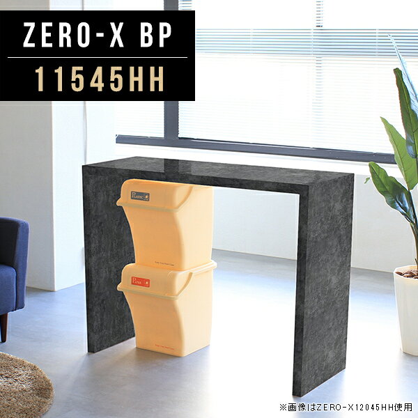 Zero-X 11545HH BPサイズサイズ：約幅1150 奥行き450 高さ900 mm天板厚み：40mm材質メラミン樹脂化粧合板カラーブラックパール※モニターなどの閲覧環境によって、実際の色と異なって見える場合がございます。重量約17.2kg仕様天板均等耐荷重：約30kg日本製お客様組み立て六角レンチ付属床キズ防止フェルト付属ブランド　送料※離島は送料別途お見積もり。納期ご注文状況により納期に変動がございます。最新の納期情報はカラー選択時にご確認ください。 ※オーダー商品につき、ご注文のキャンセル・変更につきましてはお届け前でありましても生産手配が済んでいるためキャンセル料(商品代金の50％)を頂戴いたします。※商品到着までの日数は、地域により異なりますご購入時にお届け日の指定がない場合、最短日での出荷手配を行いメールにてご連絡させていただきます。配送について家具の配送は「玄関での受け渡し（建物入り口または1階）」になります。エレベーターがある場合は玄関までになります。配達はドライバーが一人でお伺いしますので、大型商品や重い商品（一人では運べないような商品）につきましては、搬入作業をお客様にお手伝い願います。備考板の角が鋭くなっておりますので、組み立てやご使用の際は十分にご注意ください※製造上の都合や商品の改良のため、予告なく仕様変更する場合がございますので予めご了承ください。同じサイズの別カラーはこちら当店オリジナル家具を全部見る管理番号0000a48325/メーカー希望小売価格はメーカーカタログに基づいて掲載しています■おすすめラインナップこのページは Zero-X 11545HH (カウンタータイプ) のページです。無駄のないシンプルなデザインがおしゃれなコの字型テーブル。フラットな形なので圧迫感なくすっきりとして見えます。シンプルな形だからこそ、テーブルとしてだけではなく使い手に合わせて様々な使い方ができるのが特徴的なテーブルです。キズや熱、汚れに強いメラミン樹脂化粧合板を使用しています。天板に物を置いてできる擦り傷に強く、熱い鍋やフライパン等を置いても大丈夫です。ツルリとした表面は水にも強い為お手入れもとっても簡単。汚れたら、濡れた雑巾でサッと拭いてお手入れしてください。ZERO-Xテーブルは、幅・奥行のサイズがとっても豊富。空いたスペースにぴったりと収まるサイズが見つかるからまるでオーダーメイドをしたかのよう。お部屋や利用シーンに合わせてお選びください。直線で作られるコの字型は他のテーブルと違い、装飾を排したすっきりとしたデザイン。だからこそできることが沢山あります。ネストして使ったり、大小違うサイズを重ねてみたり、同一サイズを並べてみたり…ひらめき次第で沢山のインテリアコーディネートが楽しめます。テーブルやちょっとした物置き台として使えるスタイル。小さめのものは、スツールやベンチとしても活躍してくれます。高さや大きさが違うZERO-Xテーブルをネストして、狭い空間も有効活用！人数が増えたとき、机をさっと増やせるのでとても便利です。積み重ねて使えば大型の家具に早変わり。ラックにもなりますので、おしゃれな配置を考えてコーディネートしてみてください。板の厚さは、極厚の4cm！お料理をたくさん並べても、本をぎっしり置いても、重めのオブジェを飾っても、抜群の安定感がある嬉しい仕様。たわみにくいので強度も安心です。角の繋ぎ目は、見た目も綺麗ですっきりとしたデザイン性の高い留め接ぎ。木口を見せないよう直角に接合するこの技術は、切り口が45度にきっちりとカットされていないと隙間ができてしまう為高い技術が必要です。シンプルなデザインだからこそ、美しさと強度を兼ね備えた部分にこだわりました。強度の秘密は接続部分に付いたスイスのラメロ(Lamello)社製ノックダウン金具。六角レンチ一本で簡単に組み立てられる上に、板と板をがっちり接続することで重いものを乗せても十分な強度となります。他社の組み立て製品とは違い、内側に板と板を接続する為の六角レンチを入れる小さな穴しかあいていないので、さながら完成品のような美しい見た目です。ZERO-Xは、幅と奥行きだけでなく高さも選べます。生活や使用用途に合わせてお好みの高さをお選びください。